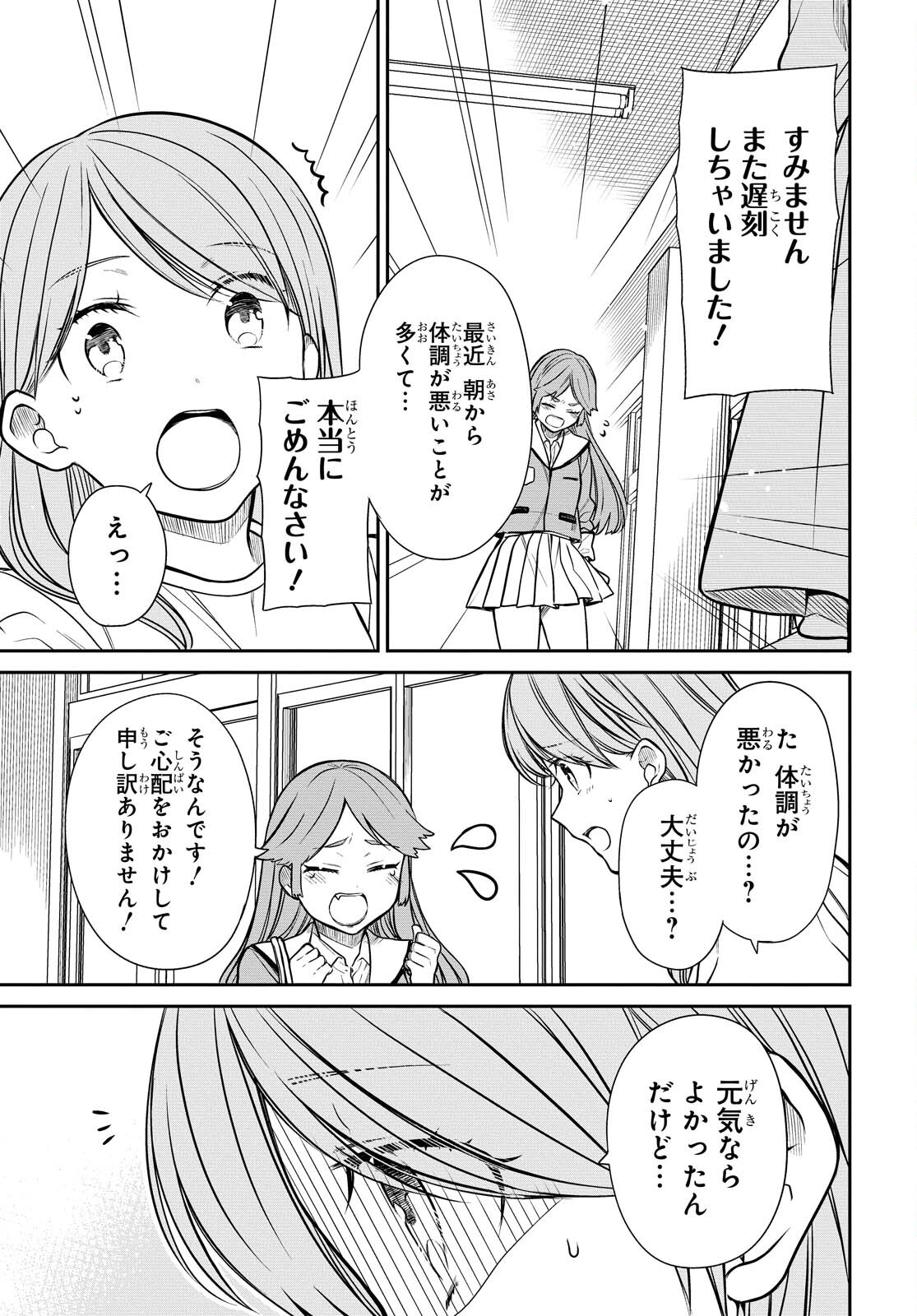 1年A組のモンスター Chap 37 - Next Chap 38