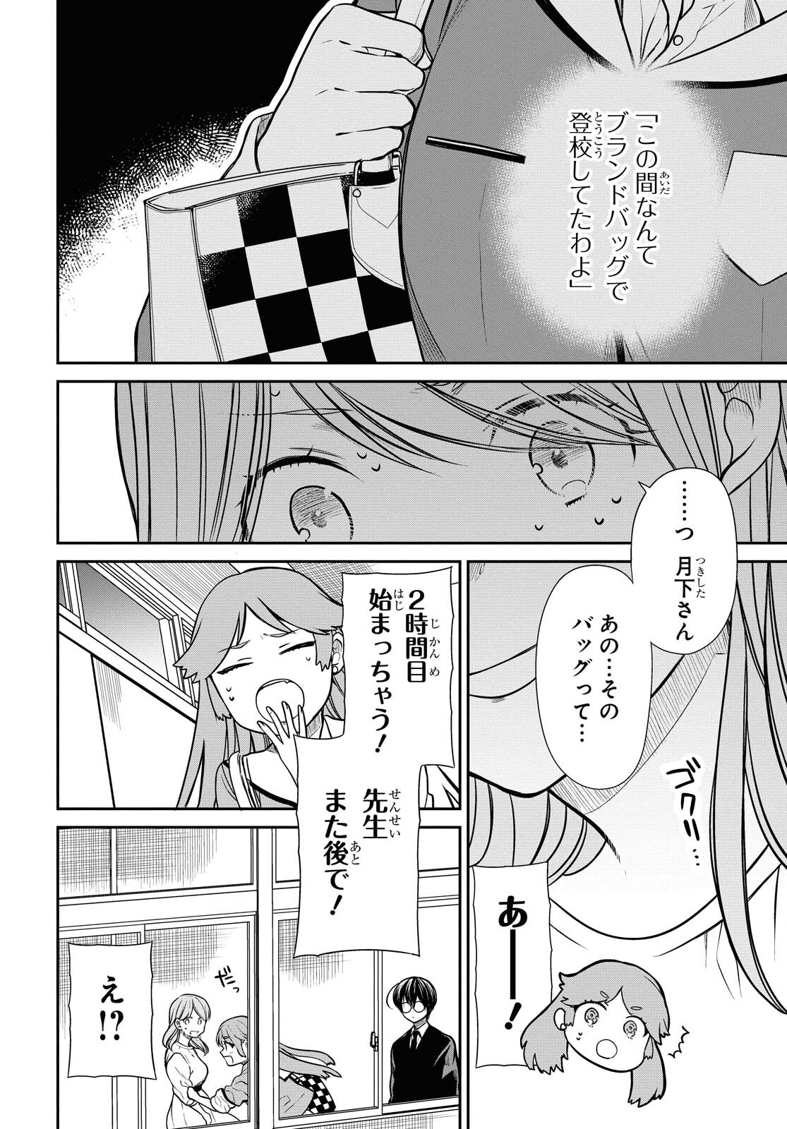1年A組のモンスター Chap 37 - Next Chap 38