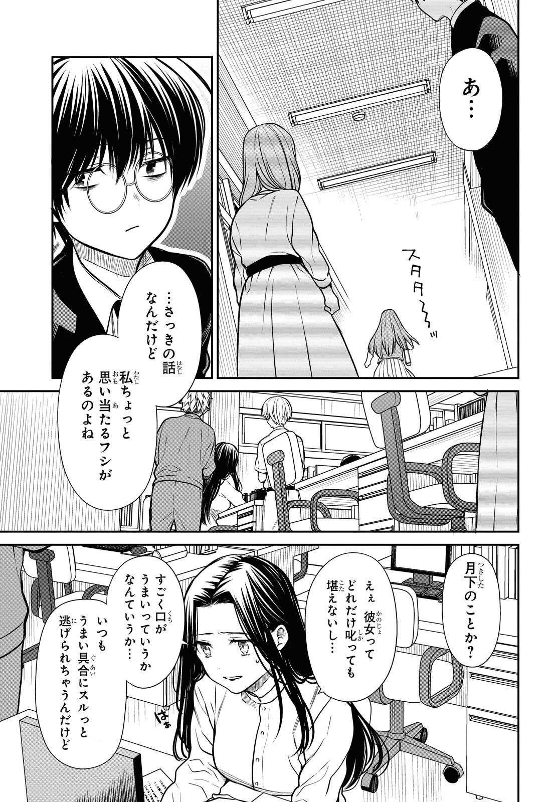 1年A組のモンスター Chap 37 - Next Chap 38