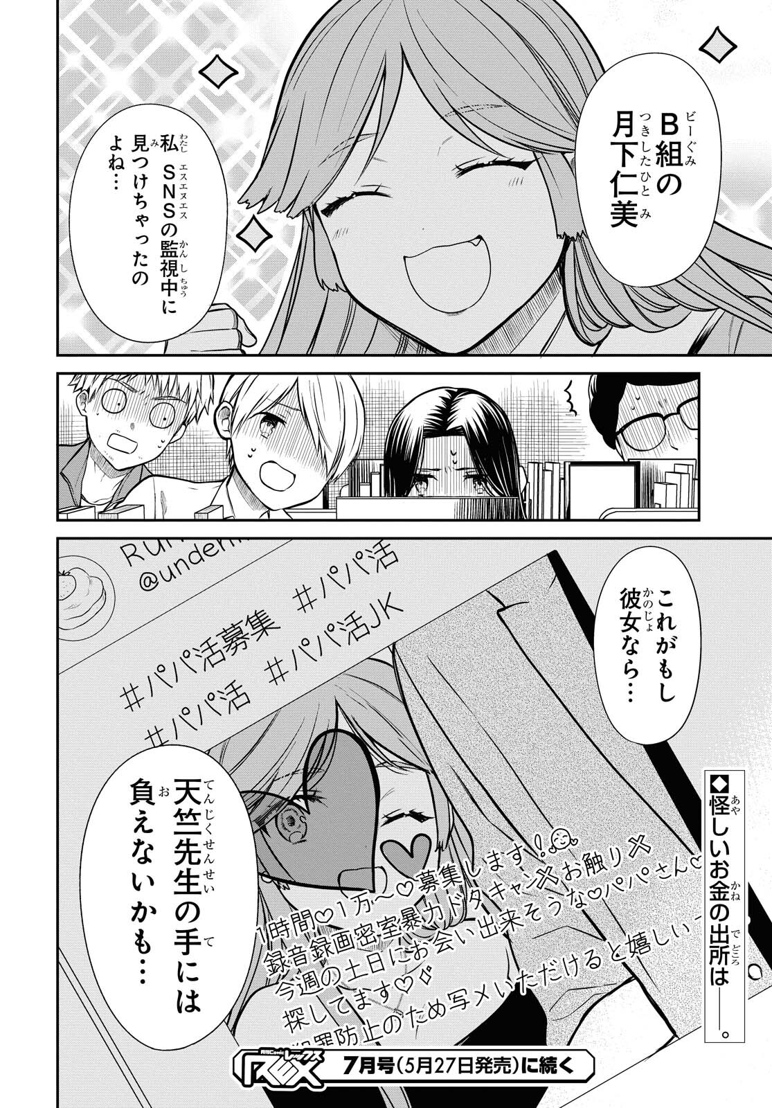 1年A組のモンスター Chap 37 - Next Chap 38