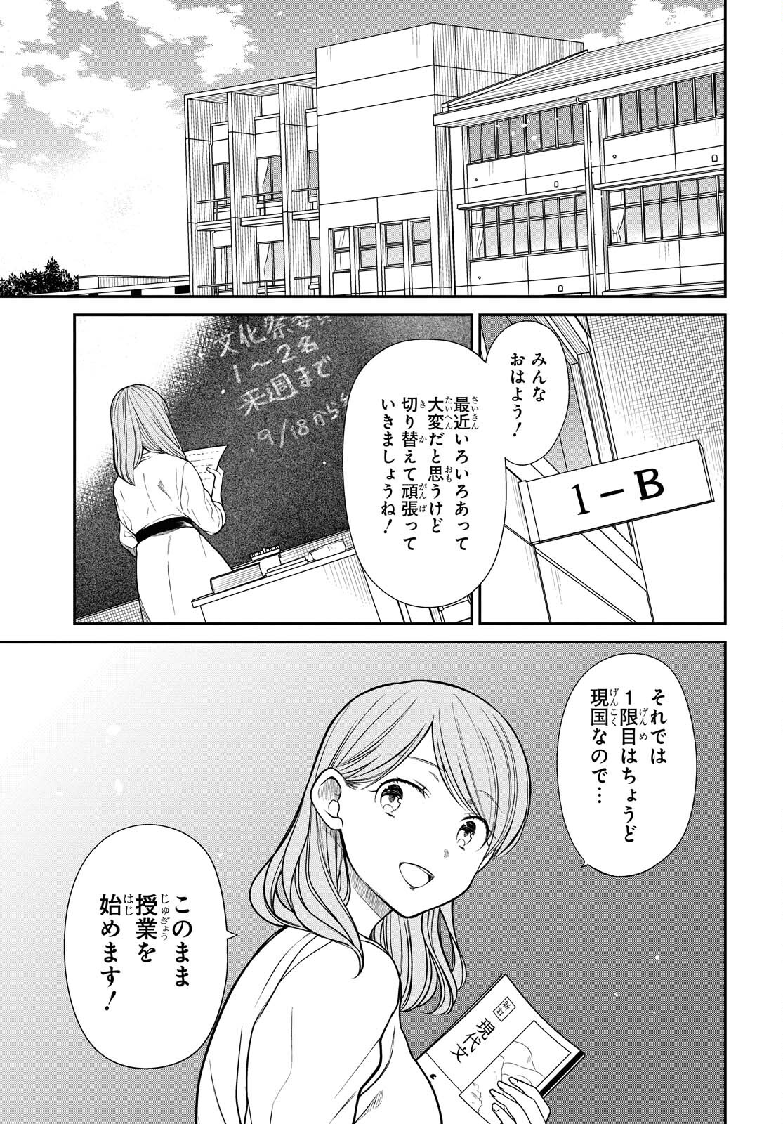 1年A組のモンスター Chap 37 - Next Chap 38