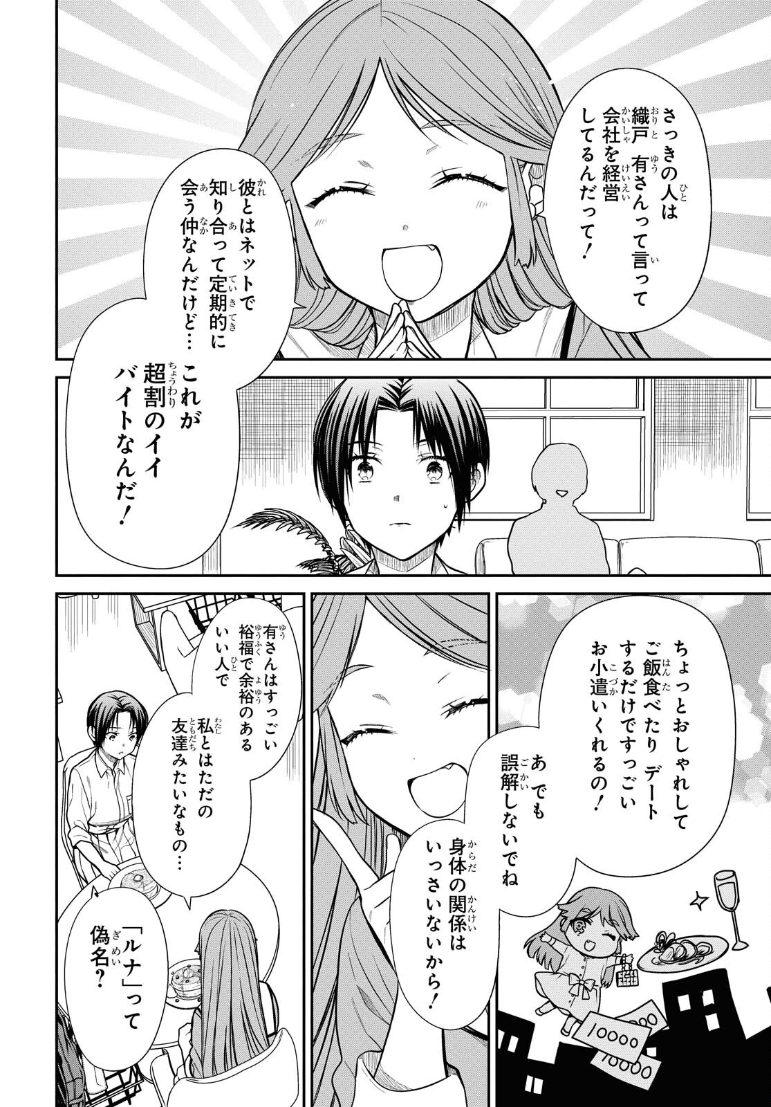 1年A組のモンスター Chap 38 - Next Chap 39