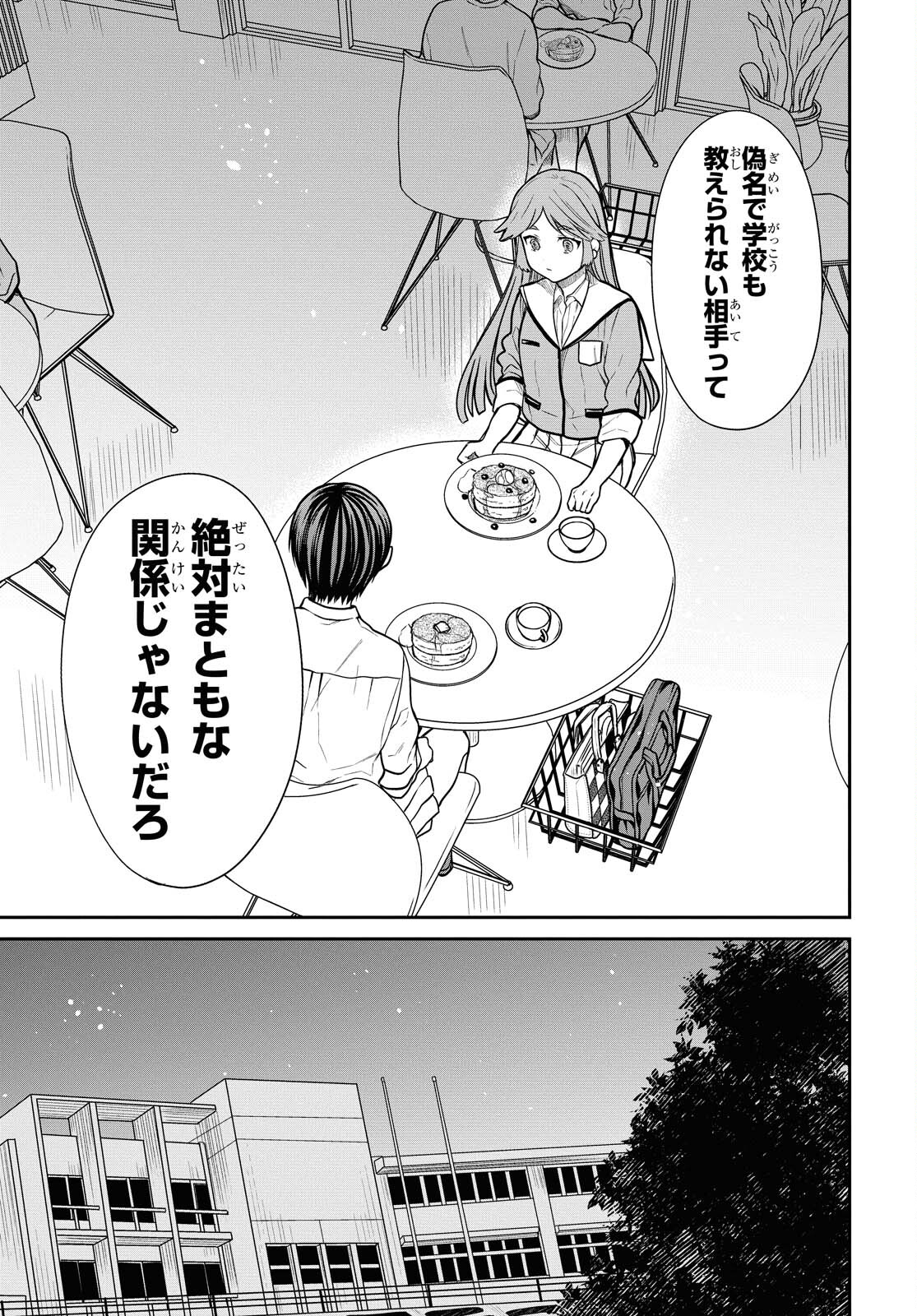 1年A組のモンスター Chap 38 - Next Chap 39