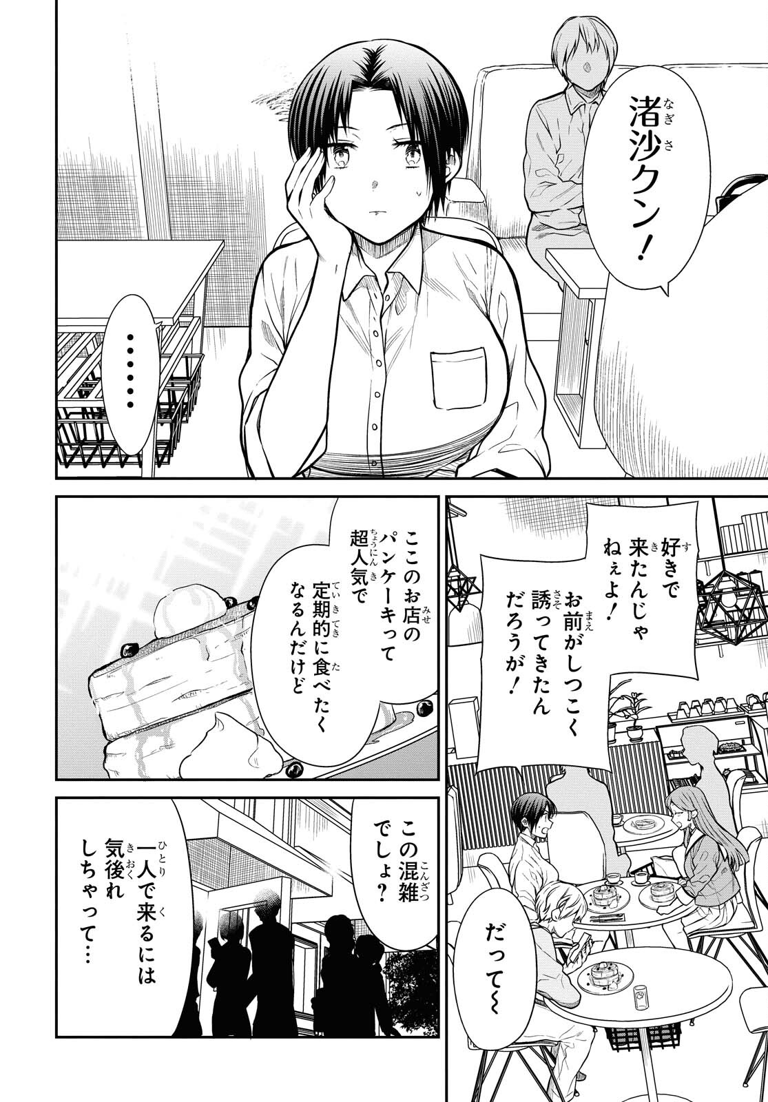 1年A組のモンスター Chap 38 - Next Chap 39