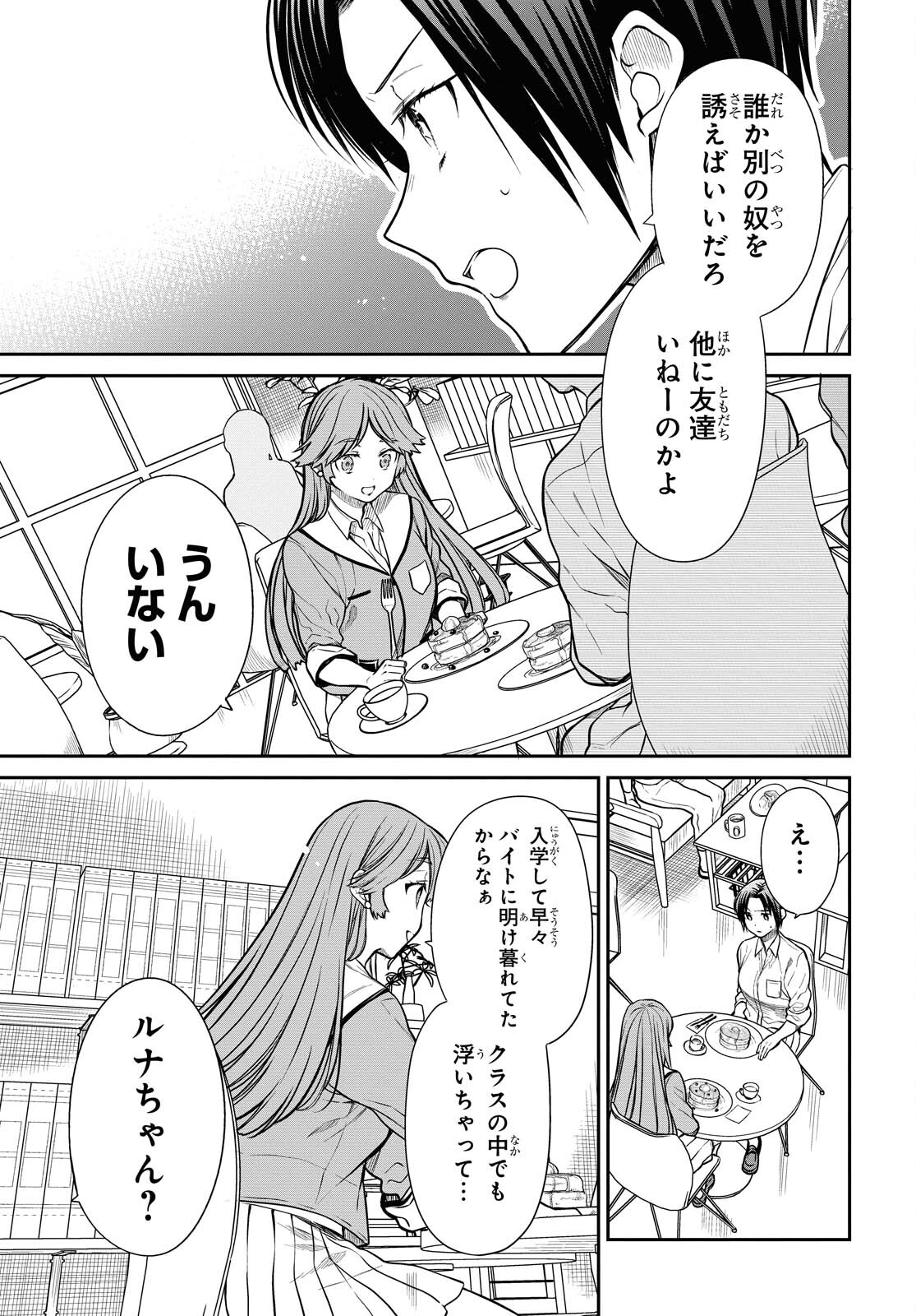 1年A組のモンスター Chap 38 - Next Chap 39