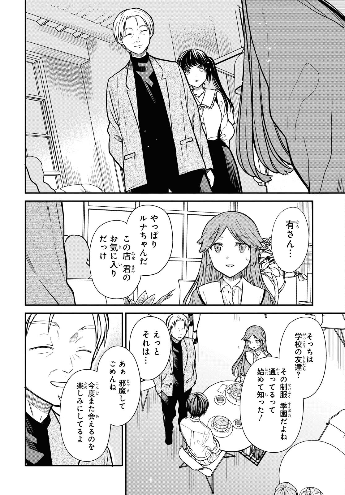 1年A組のモンスター Chap 38 - Next Chap 39