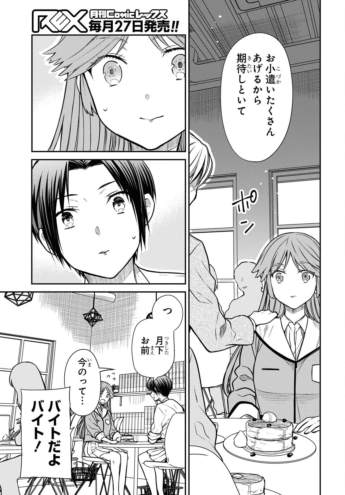 1年A組のモンスター Chap 38 - Next Chap 39