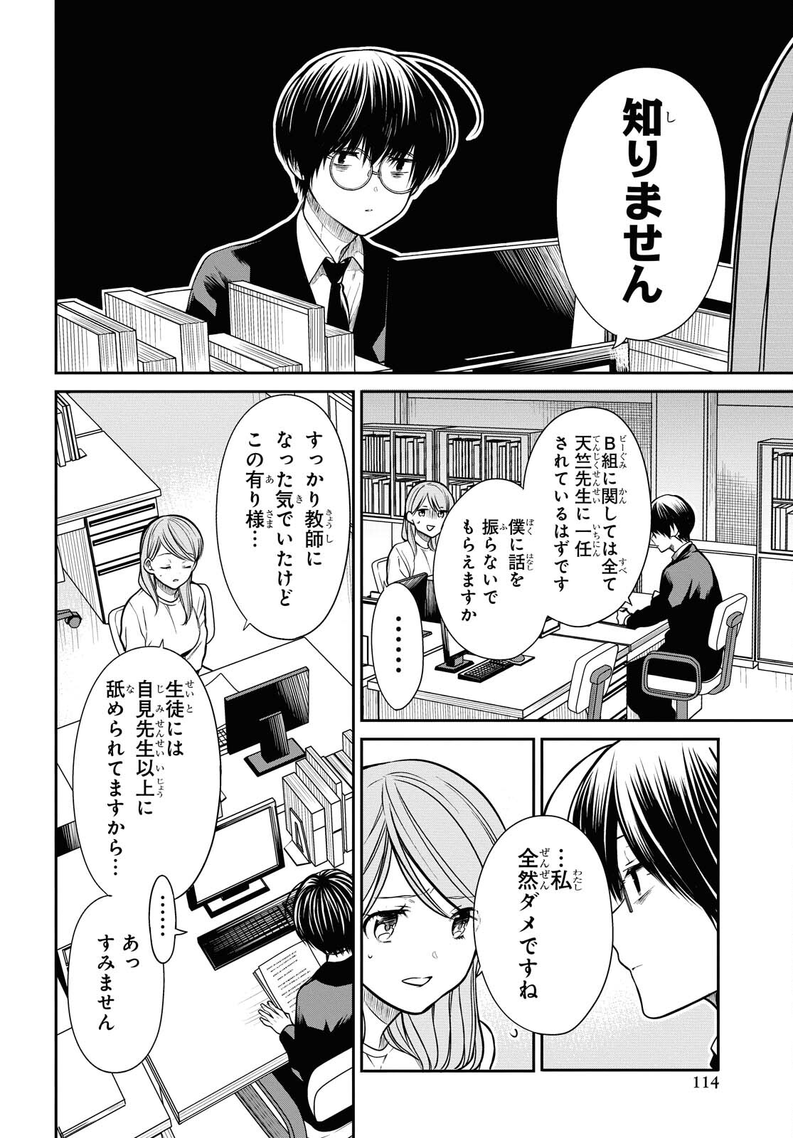 1年A組のモンスター Chap 38 - Next Chap 39
