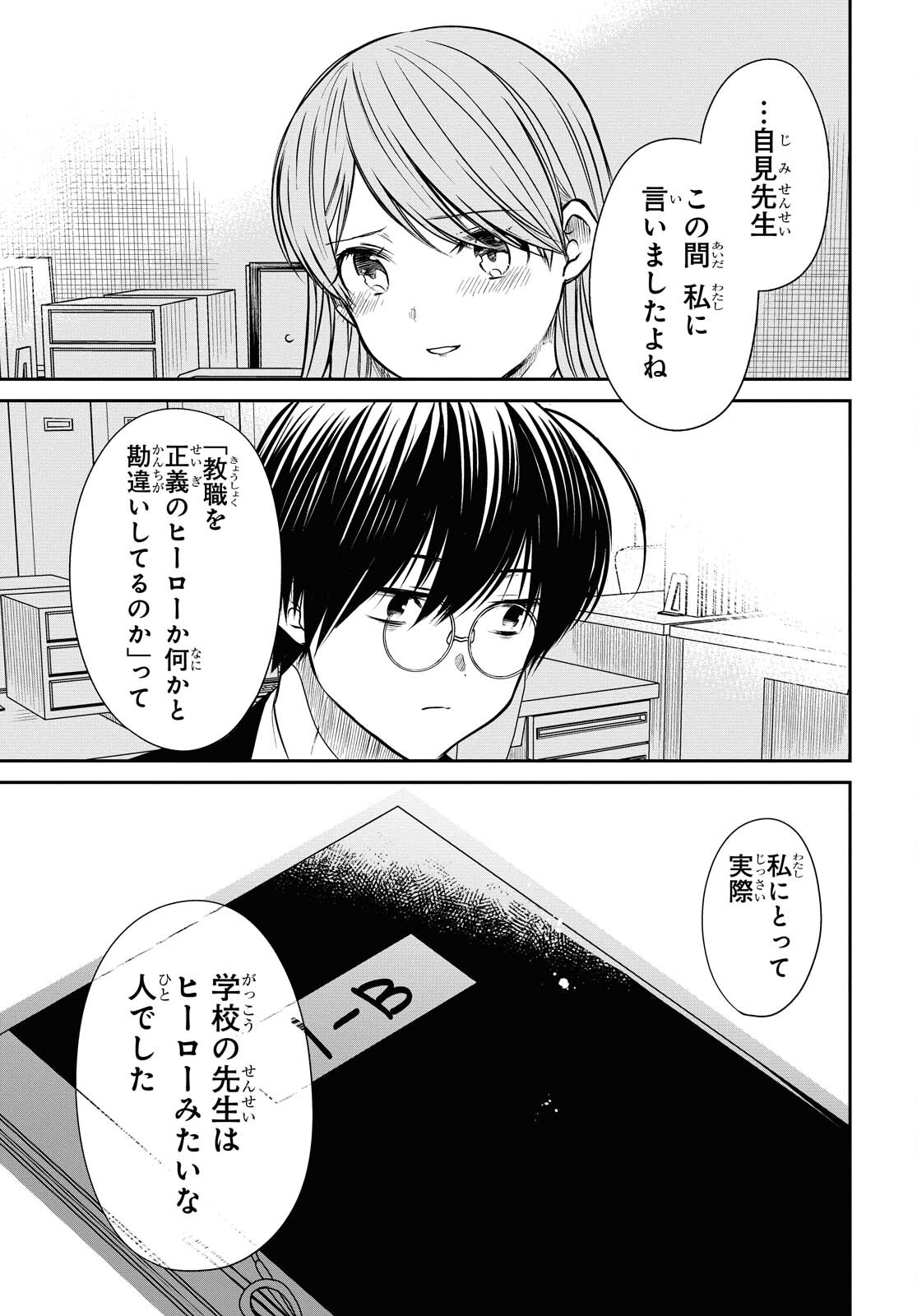 1年A組のモンスター Chap 38 - Next Chap 39