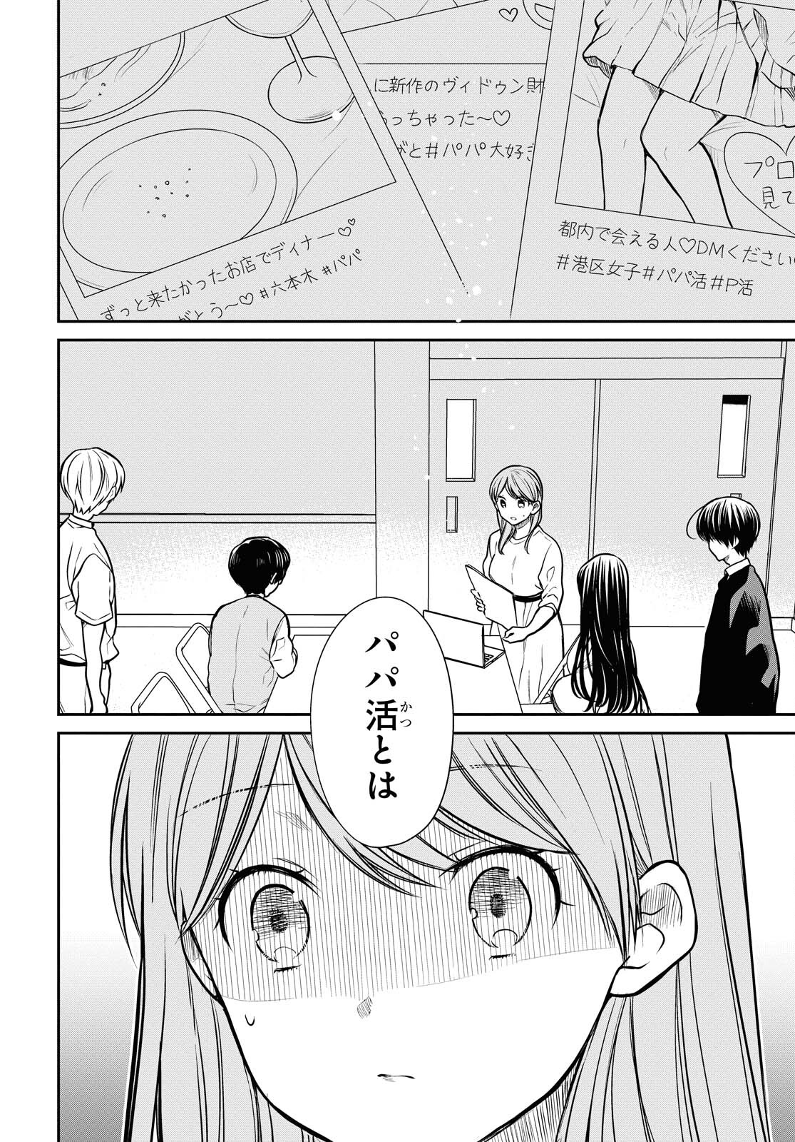1年A組のモンスター Chap 38 - Next Chap 39