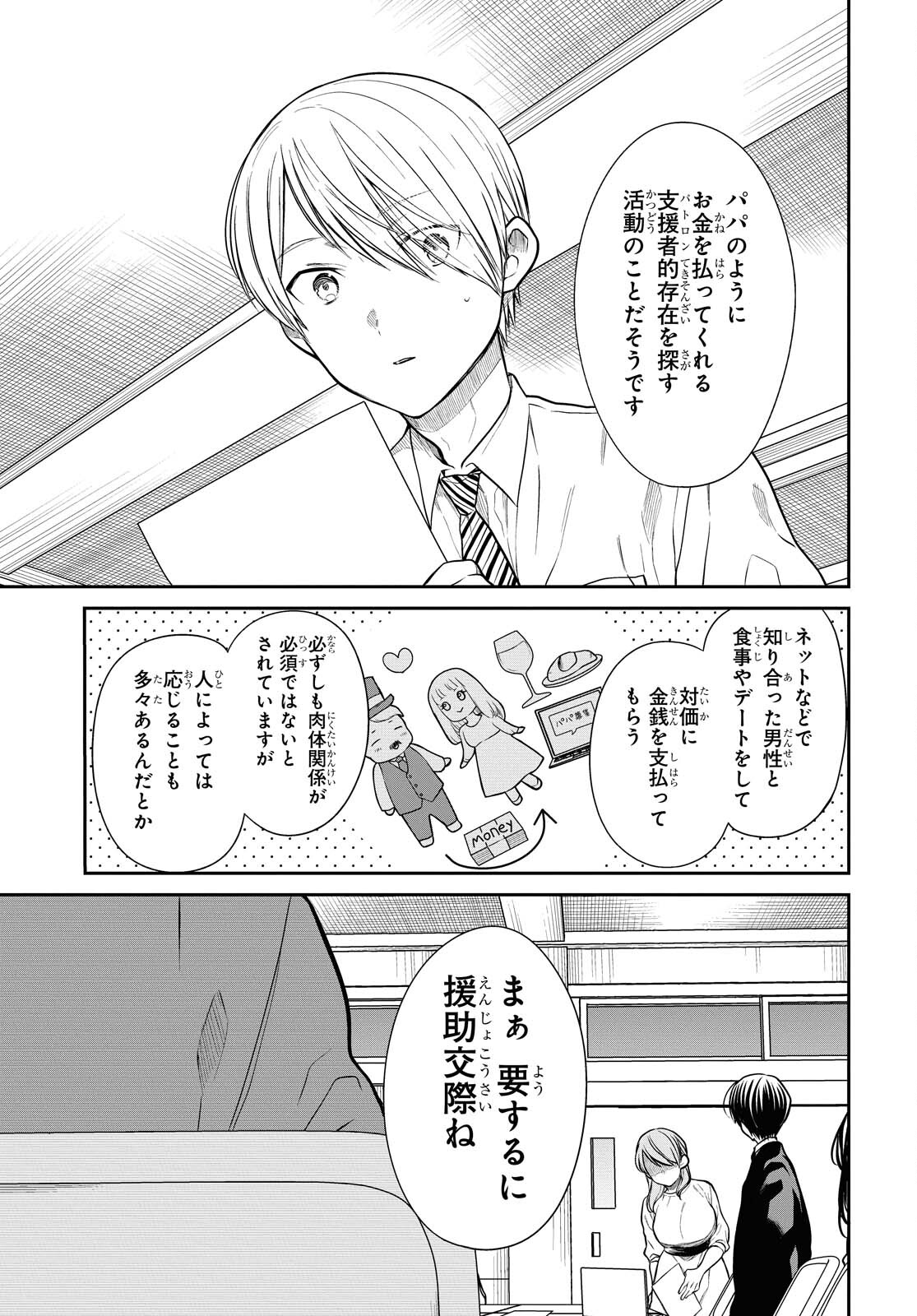 1年A組のモンスター Chap 38 - Next Chap 39