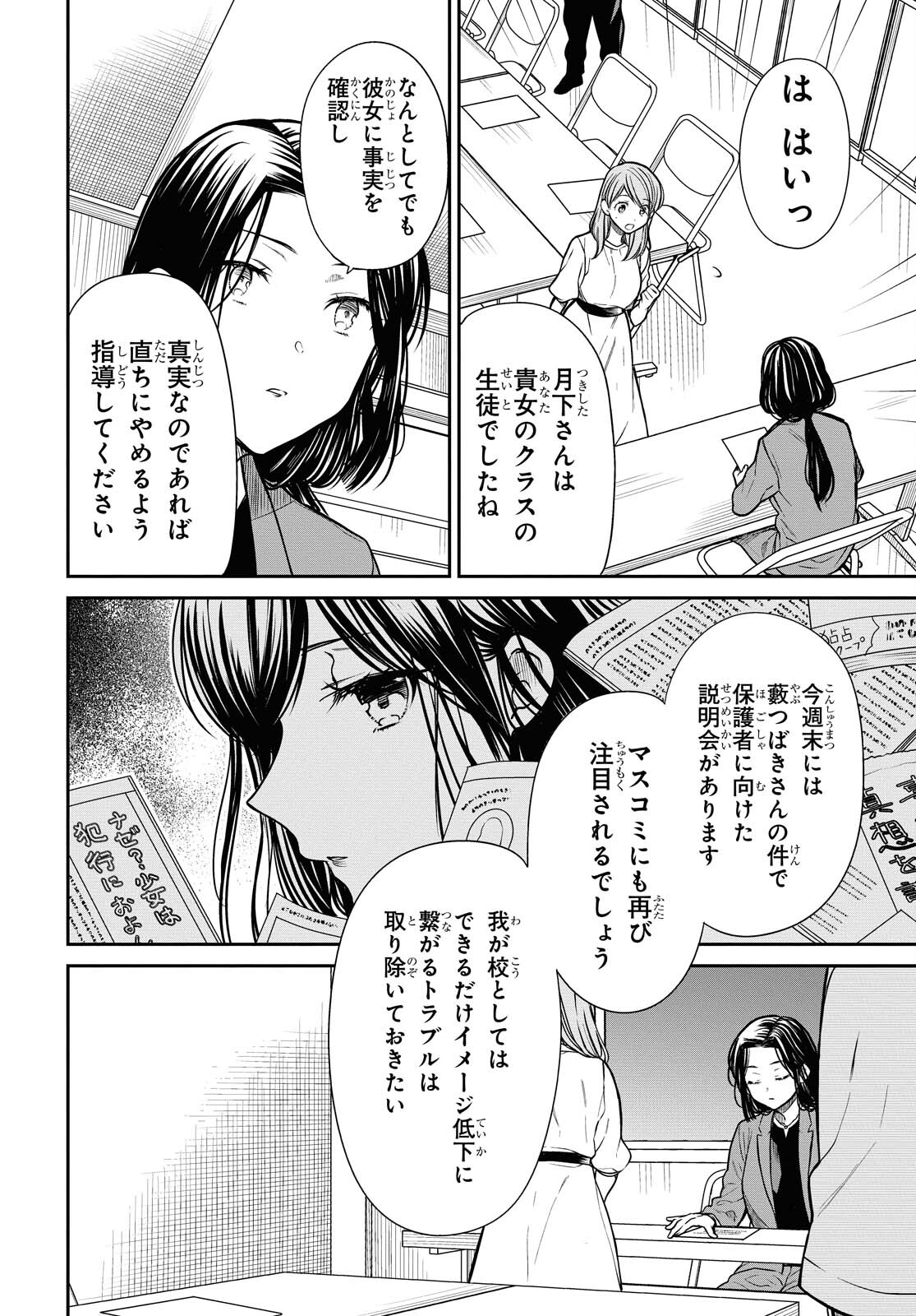 1年A組のモンスター Chap 38 - Next Chap 39