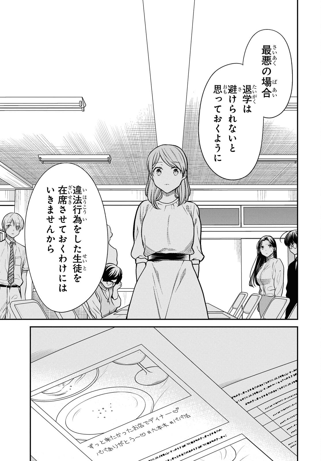 1年A組のモンスター Chap 38 - Next Chap 39