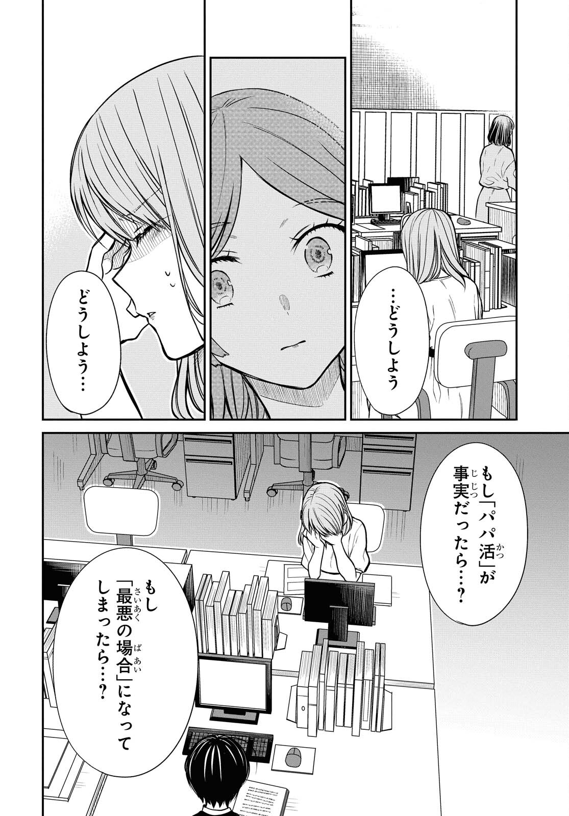 1年A組のモンスター Chap 38 - Next Chap 39