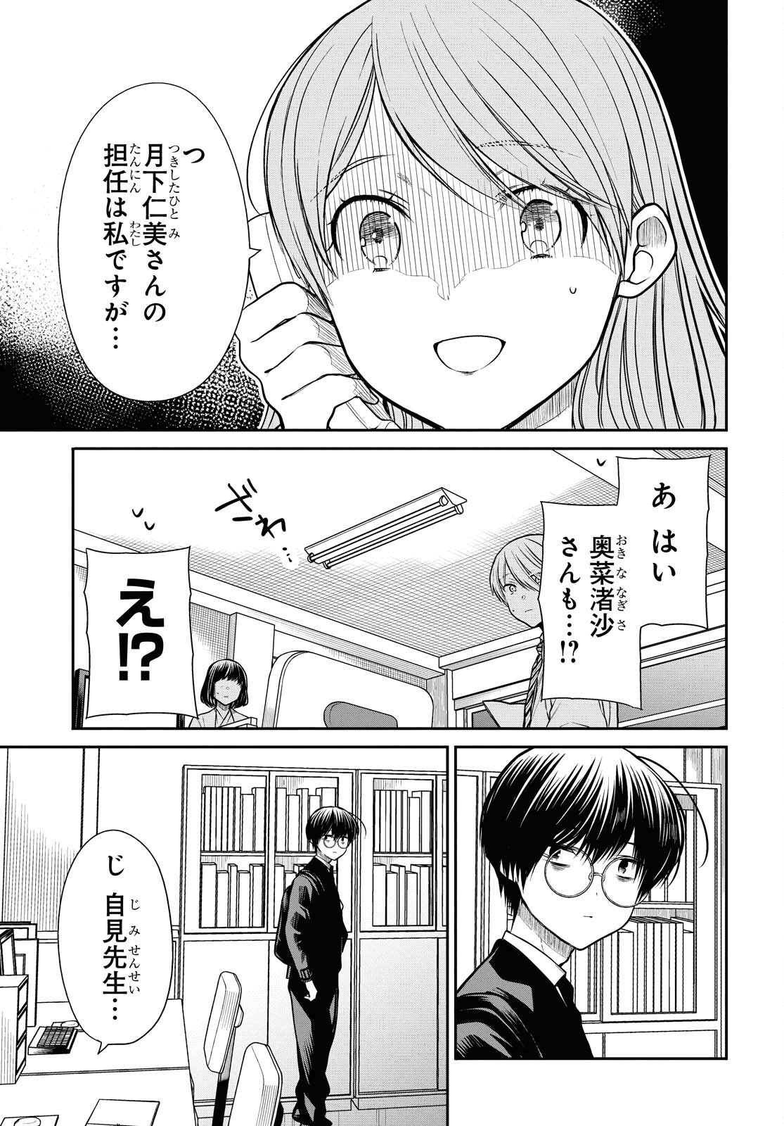 1年A組のモンスター Chap 38 - Next Chap 39