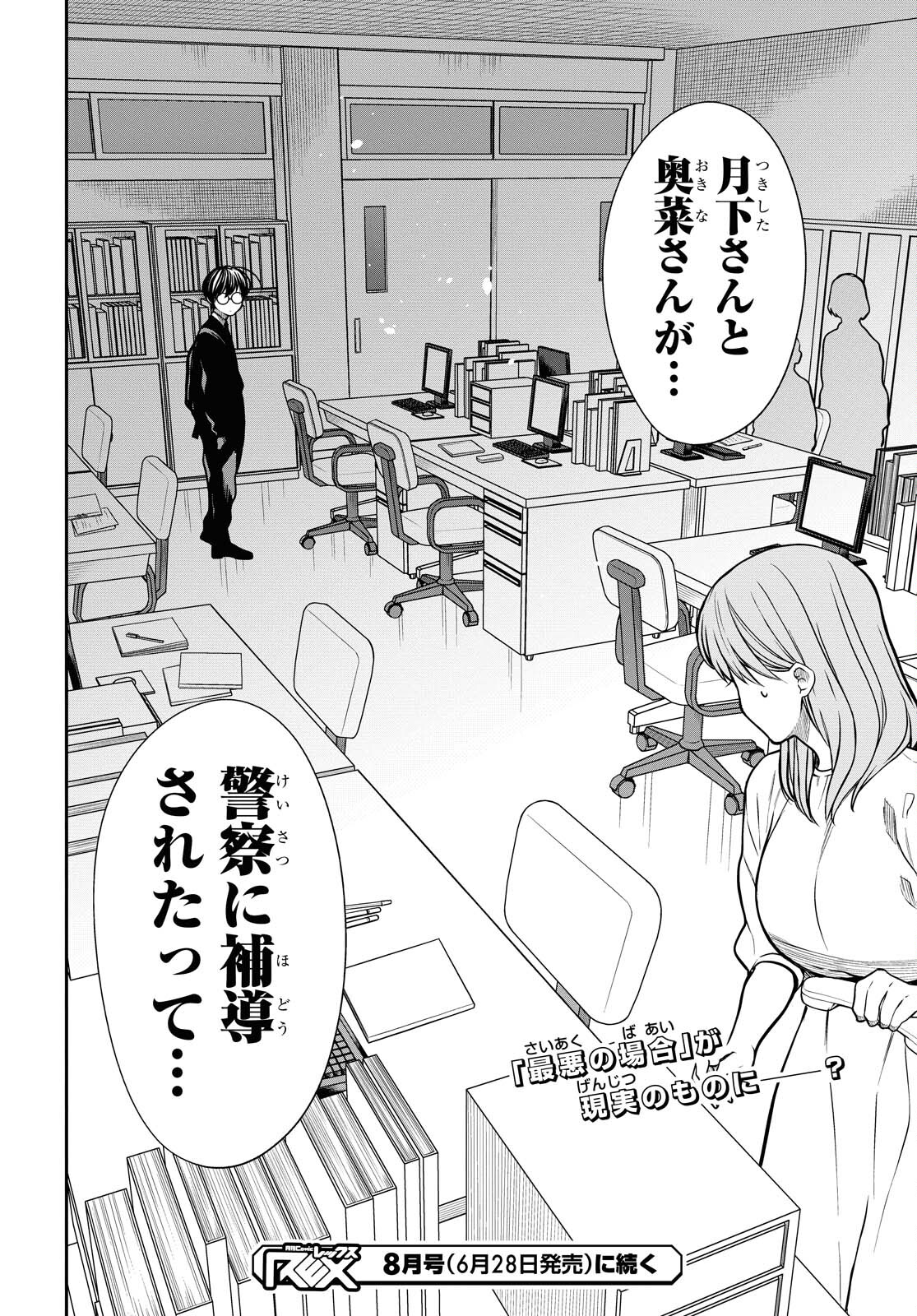 1年A組のモンスター Chap 38 - Next Chap 39