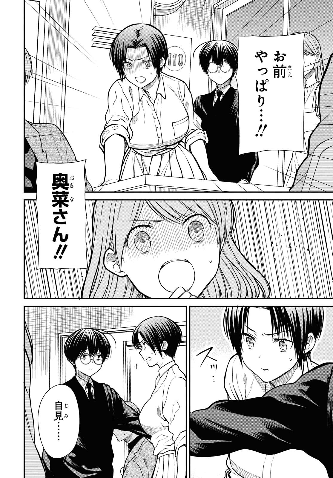 1年A組のモンスター Chap 39 - Next Chap 40
