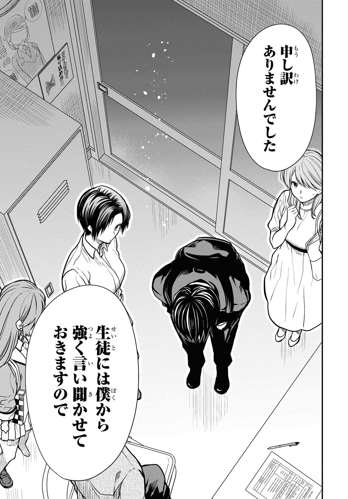 1年A組のモンスター Chap 39 - Next Chap 40