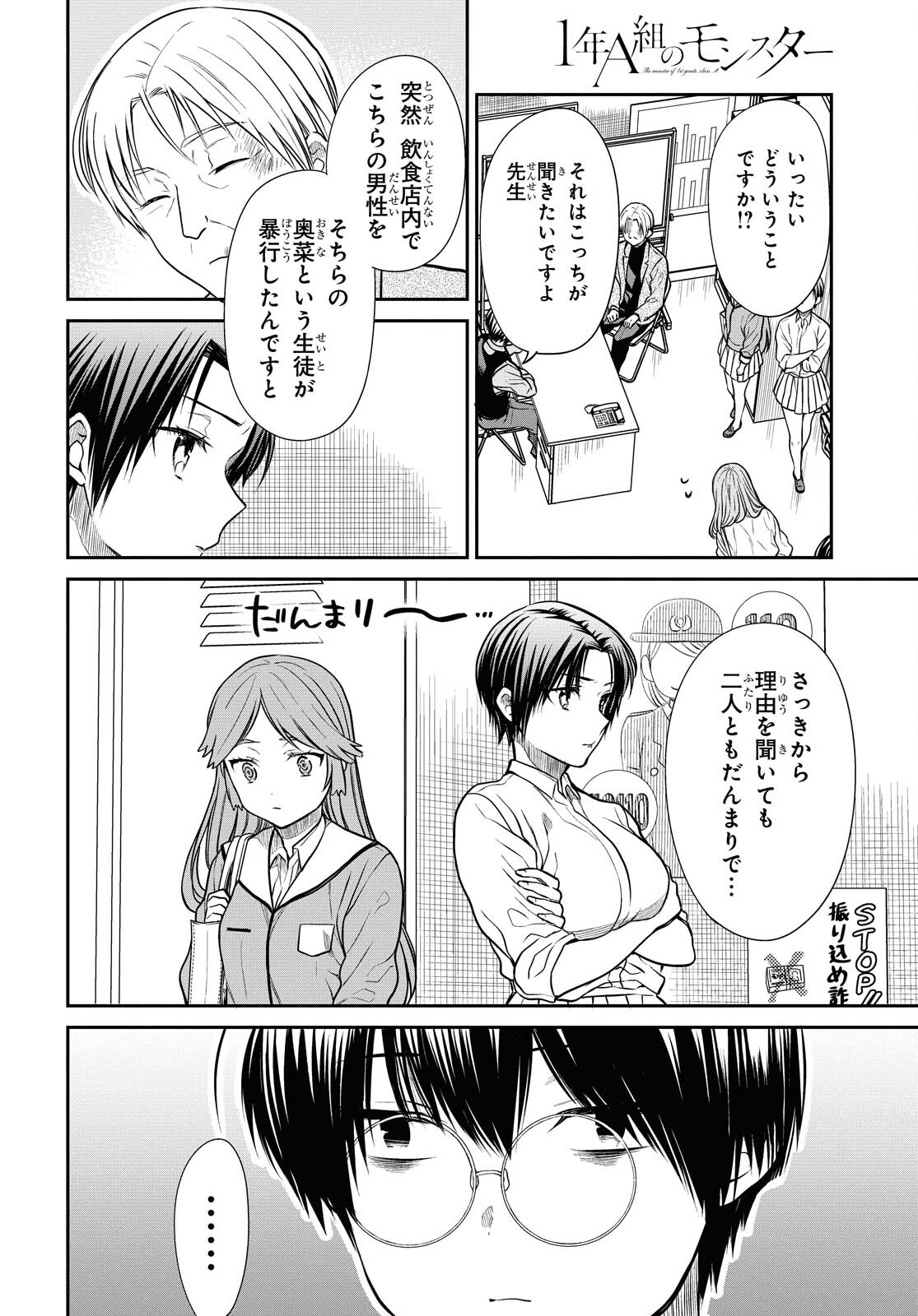 1年A組のモンスター Chap 39 - Next Chap 40