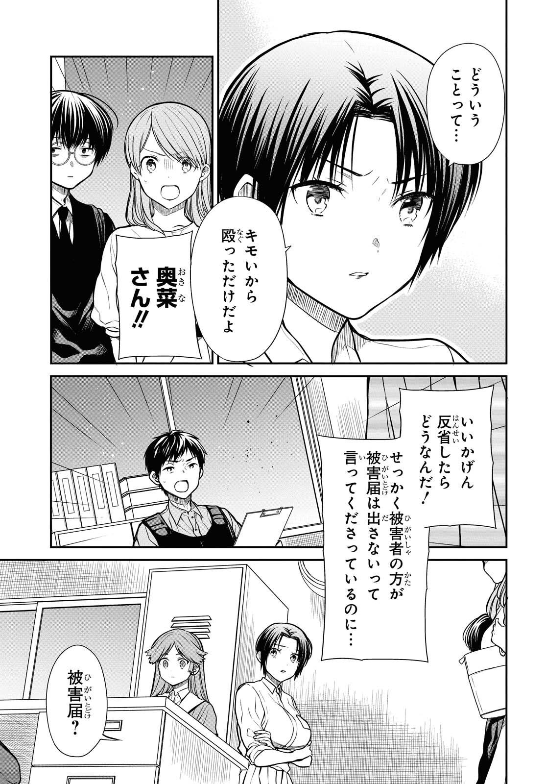 1年A組のモンスター Chap 39 - Next Chap 40