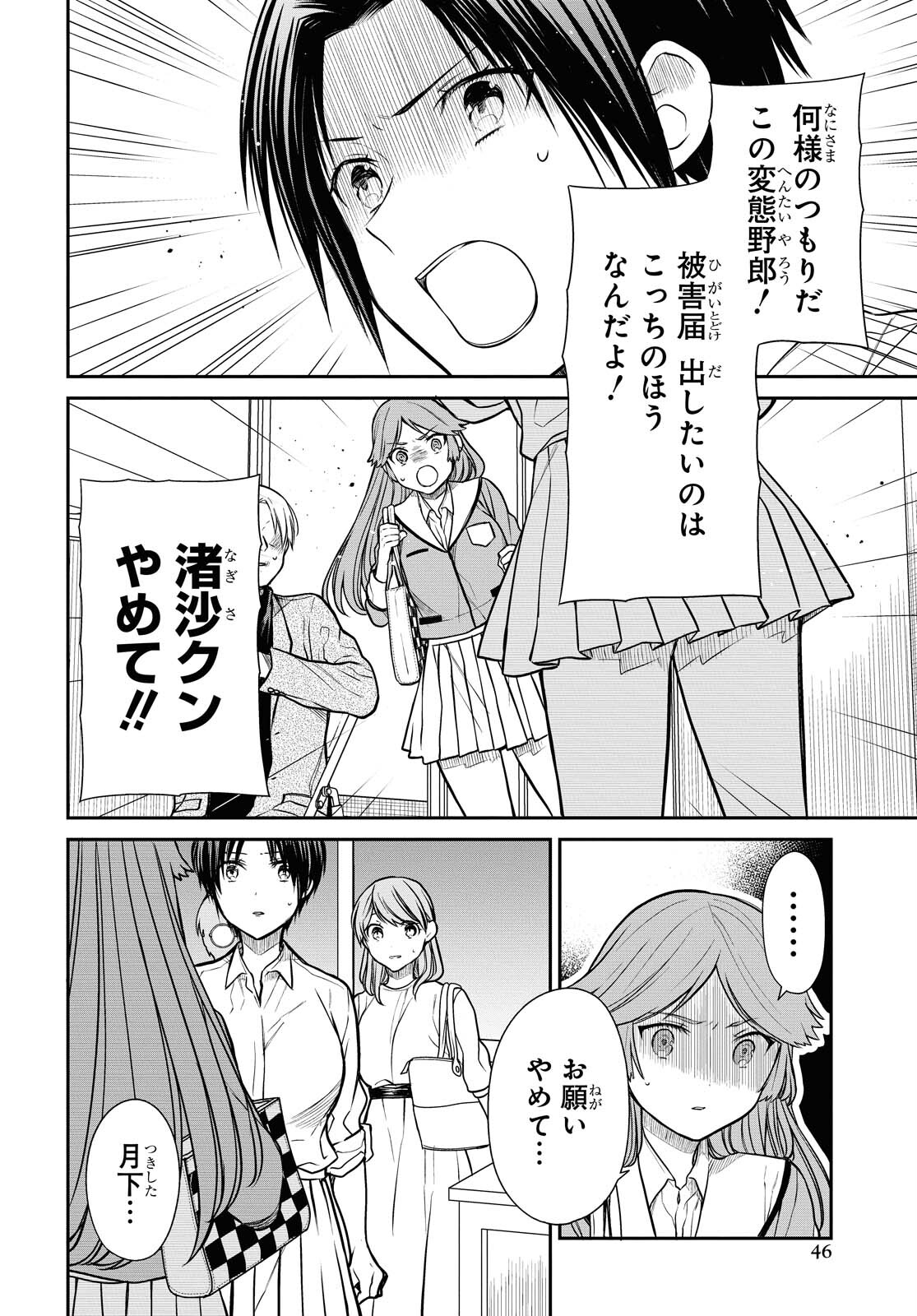 1年A組のモンスター Chap 39 - Next Chap 40