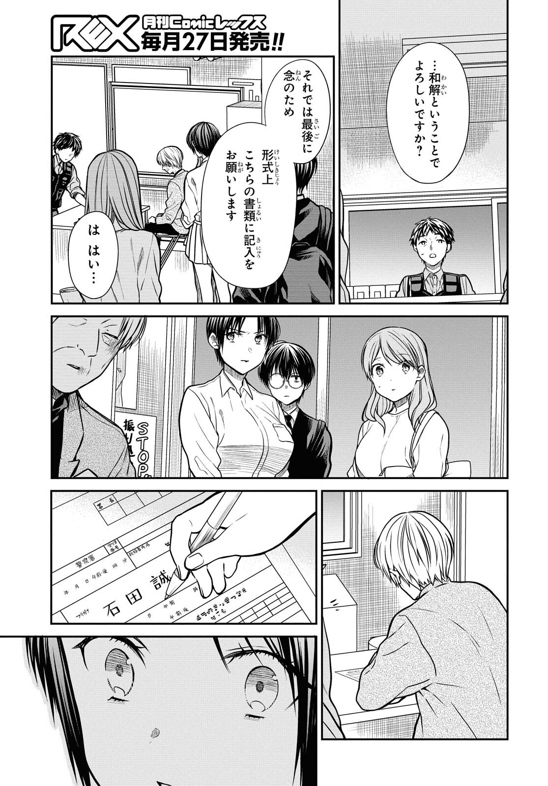 1年A組のモンスター Chap 39 - Next Chap 40