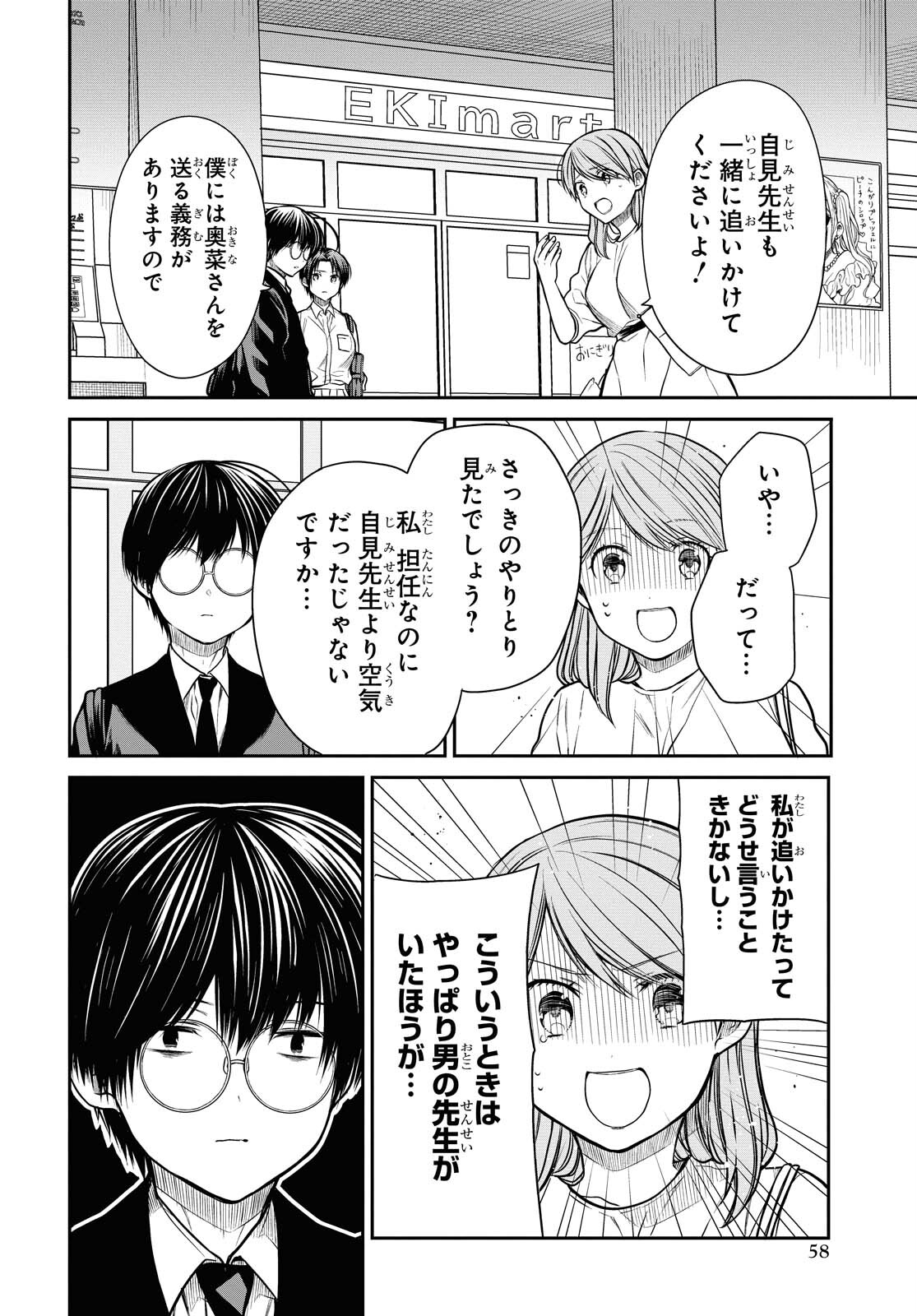 1年A組のモンスター Chap 39 - Next Chap 40