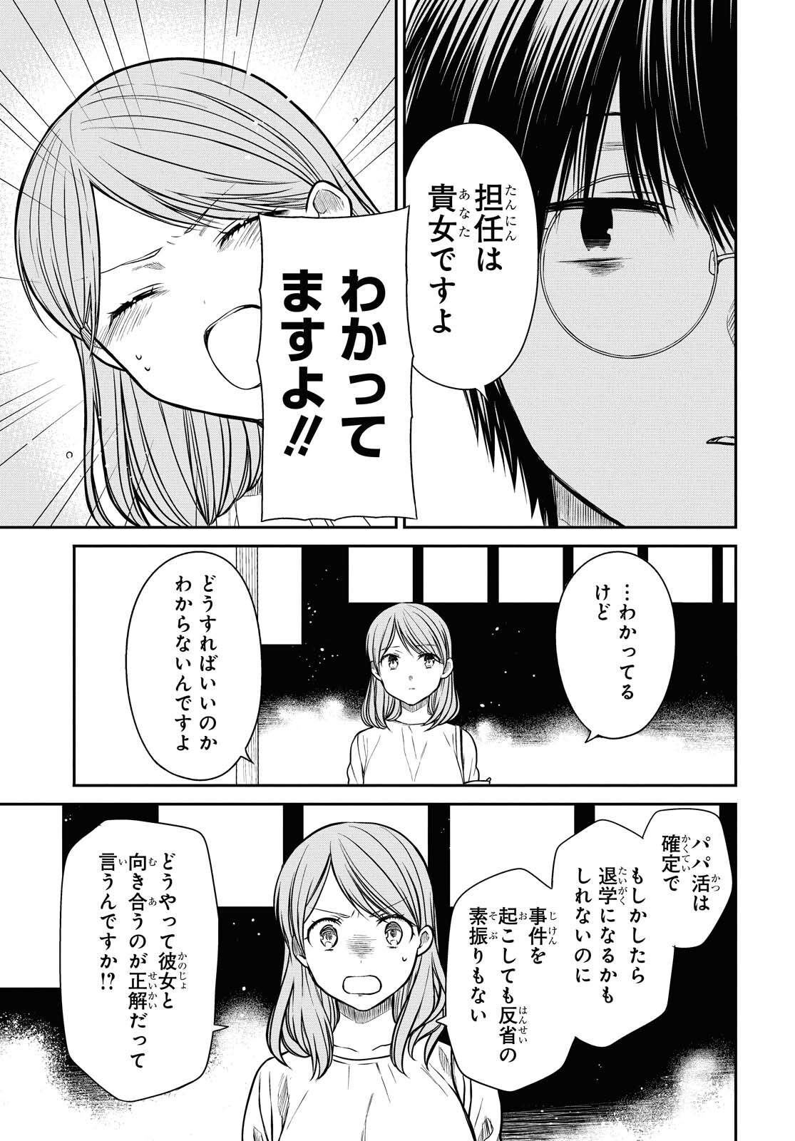 1年A組のモンスター Chap 39 - Next Chap 40
