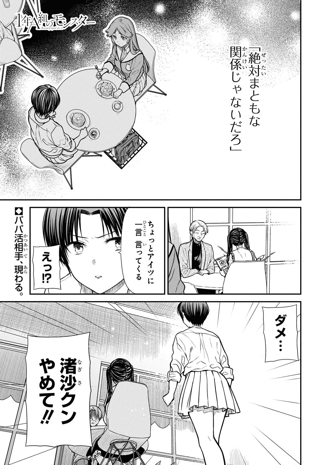 1年A組のモンスター Chap 39 - Next Chap 40