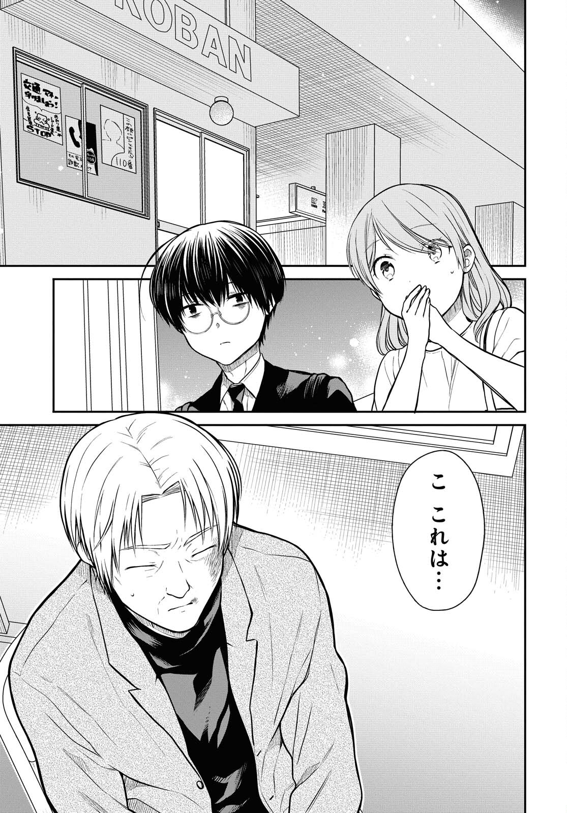 1年A組のモンスター Chap 39 - Next Chap 40