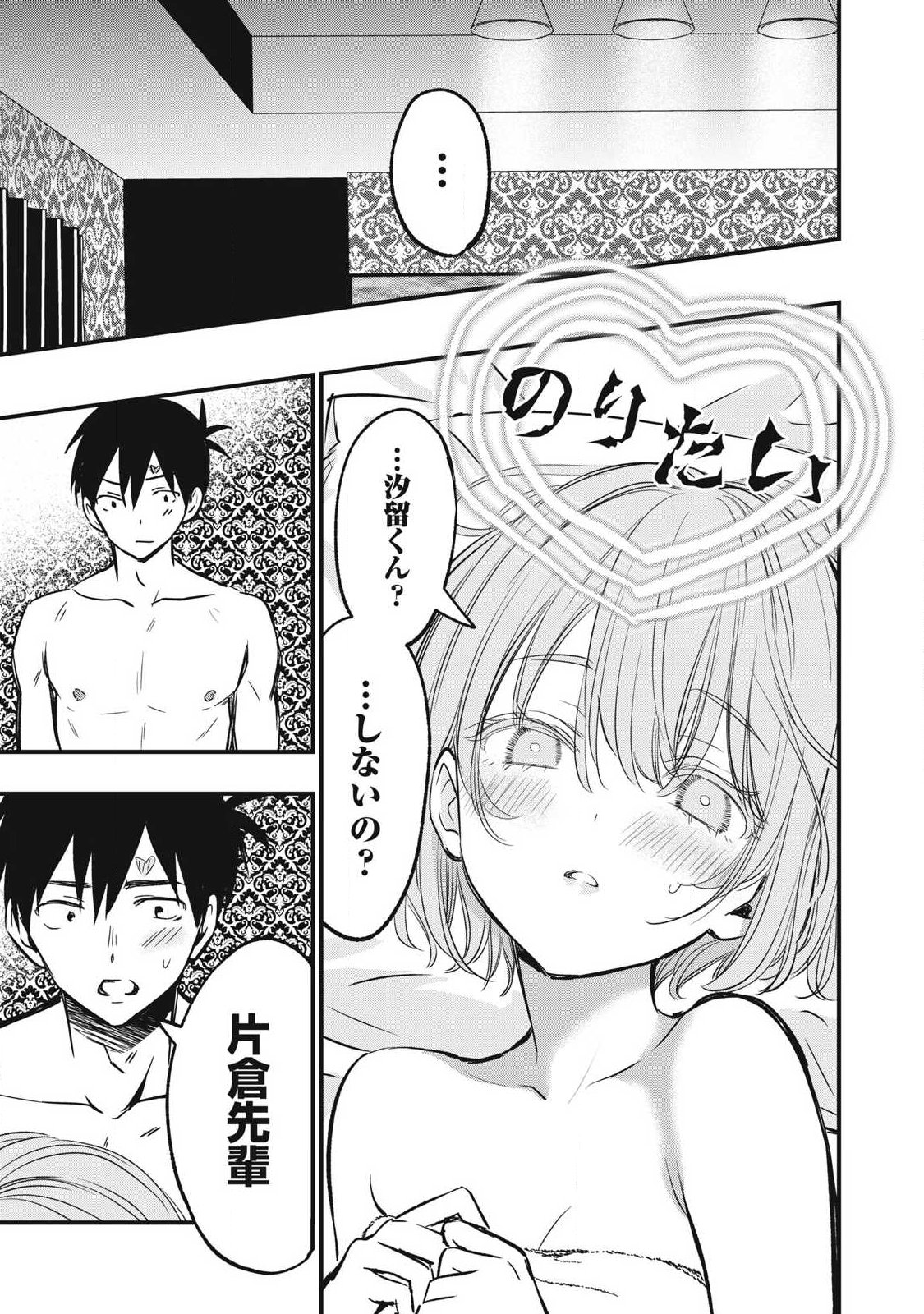 108P!~1年後に絶対108Pする話~ Chap 9 - Next Chap 10