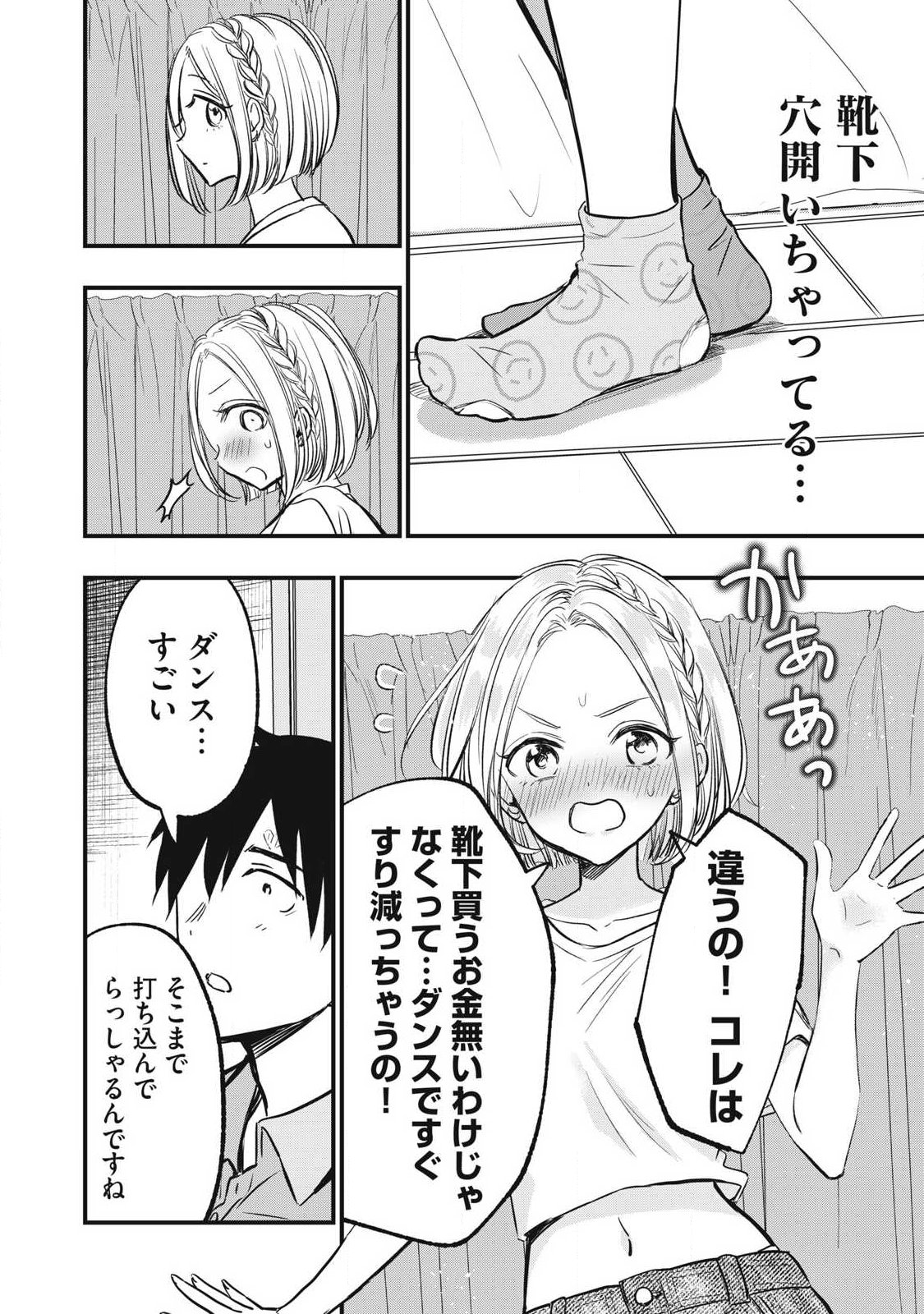 108P!~1年後に絶対108Pする話~ Chap 15 - Next Chap 16