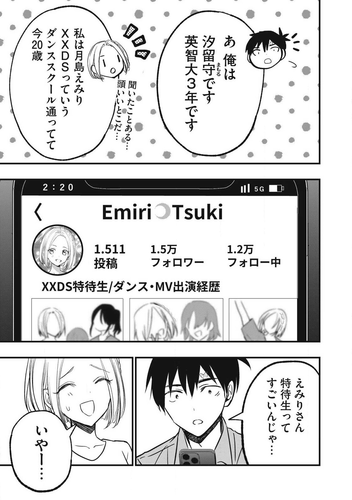 108P!~1年後に絶対108Pする話~ Chap 15 - Next Chap 16