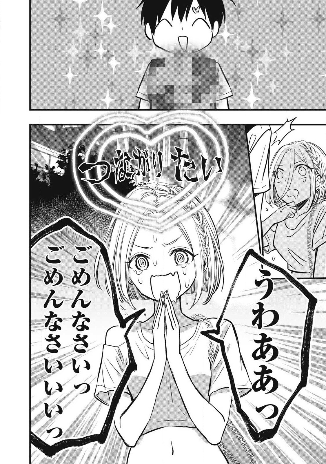 108P!~1年後に絶対108Pする話~ Chap 15 - Next Chap 16