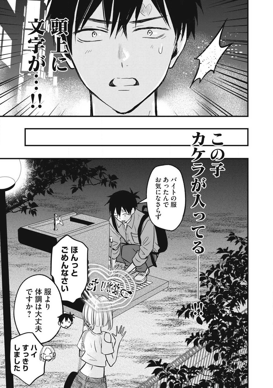 108P!~1年後に絶対108Pする話~ Chap 15 - Next Chap 16