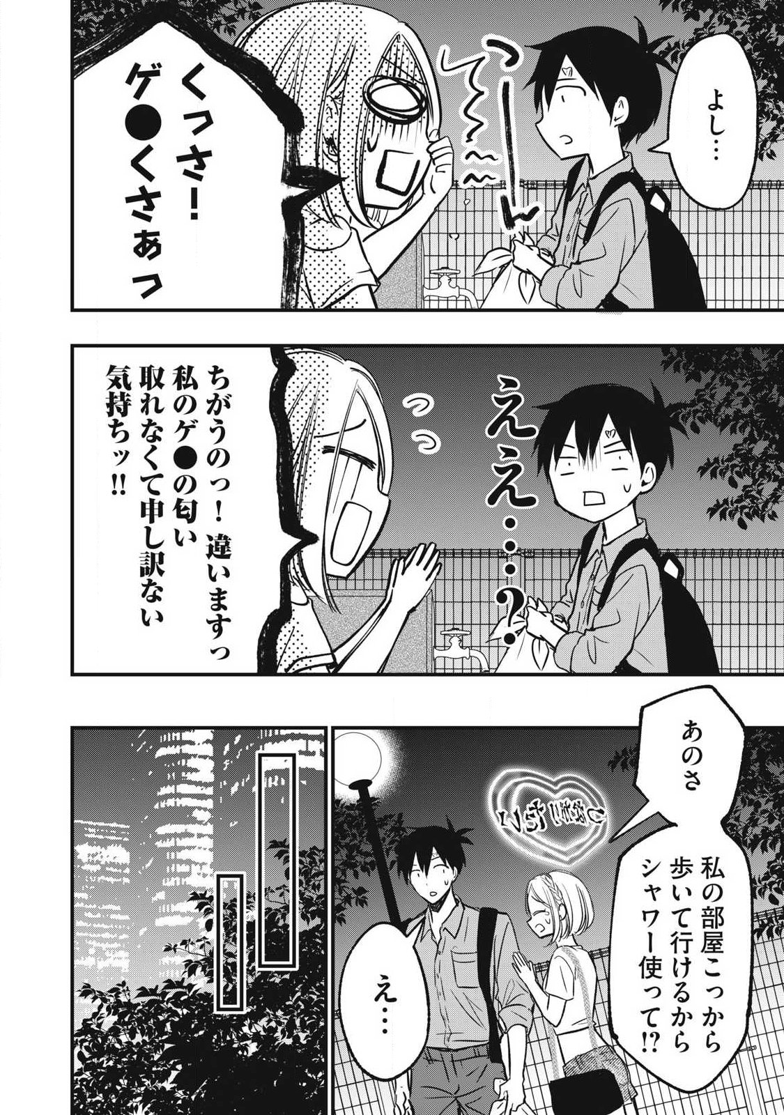 108P!~1年後に絶対108Pする話~ Chap 15 - Next Chap 16