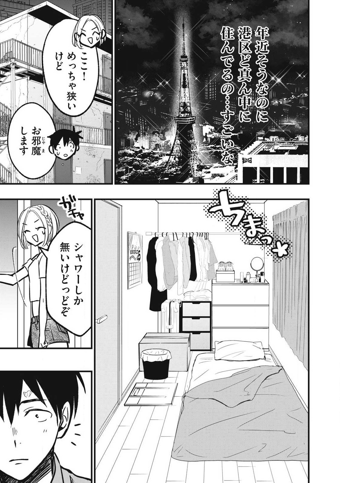 108P!~1年後に絶対108Pする話~ Chap 15 - Next Chap 16