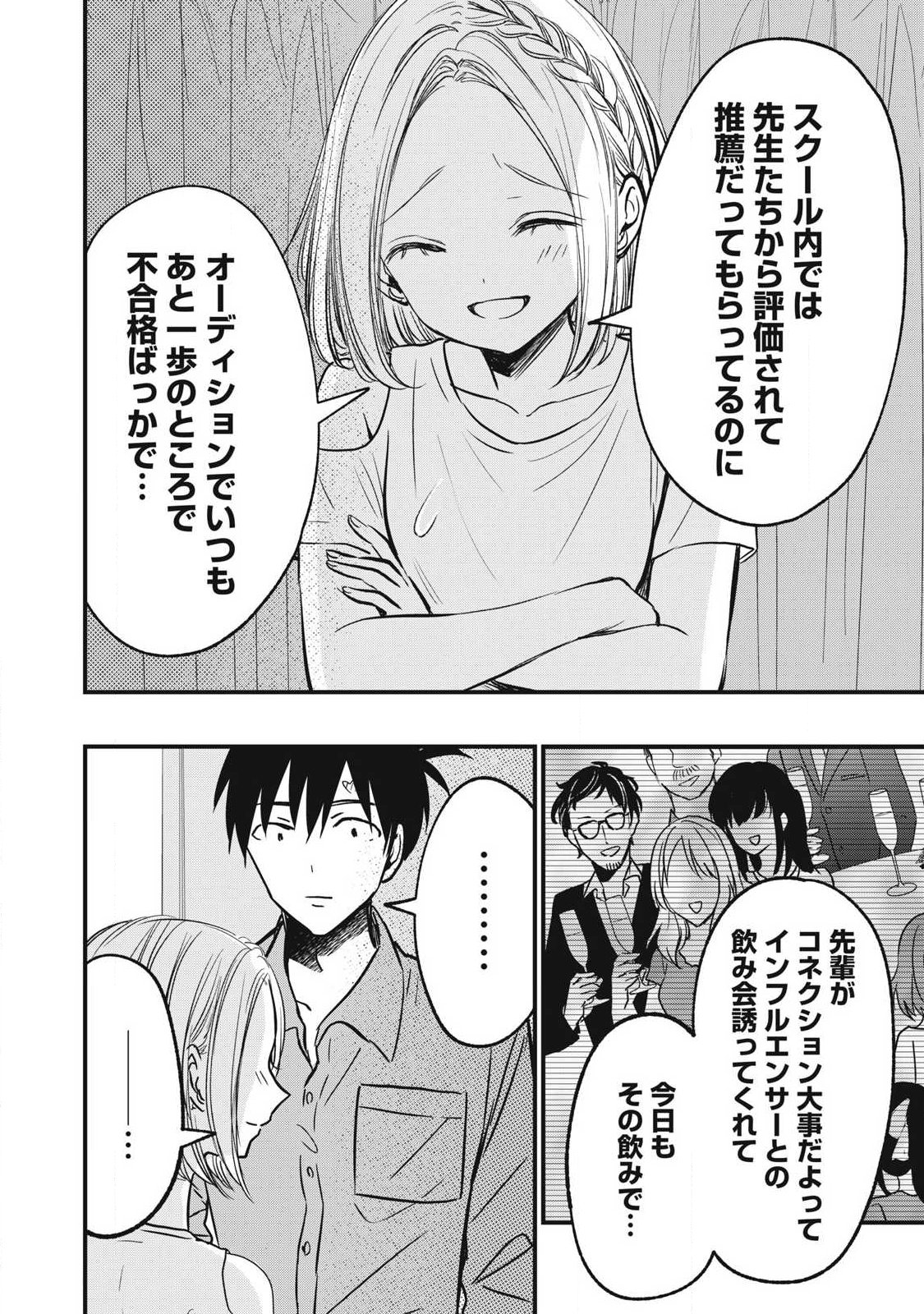108P!~1年後に絶対108Pする話~ Chap 15 - Next Chap 16