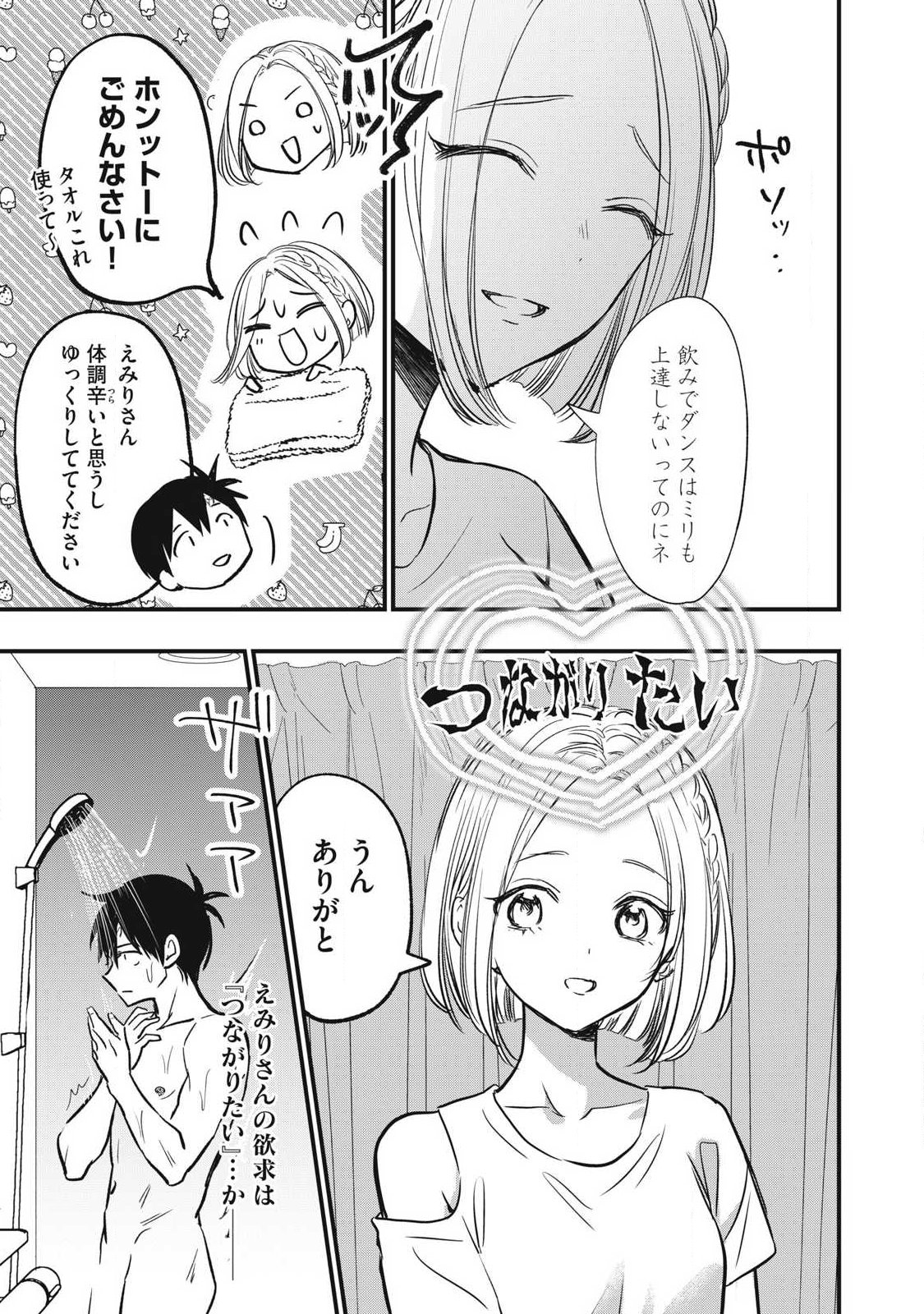 108P!~1年後に絶対108Pする話~ Chap 15 - Next Chap 16