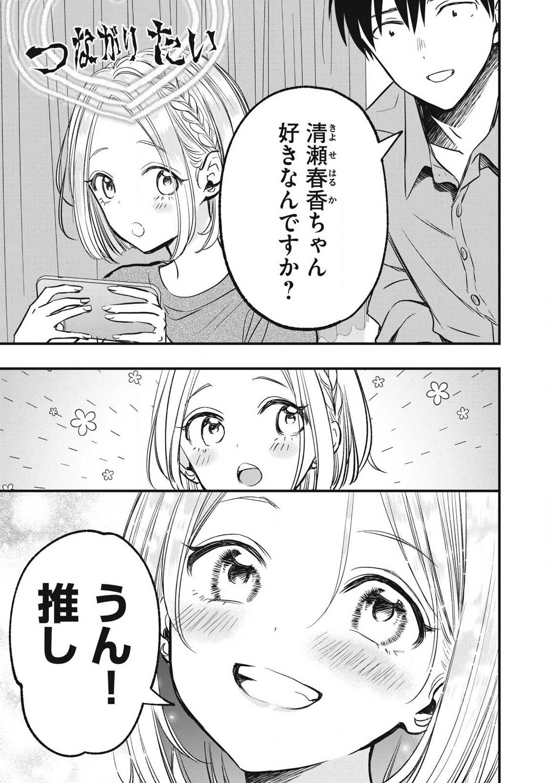 108P!~1年後に絶対108Pする話~ Chap 15 - Next Chap 16