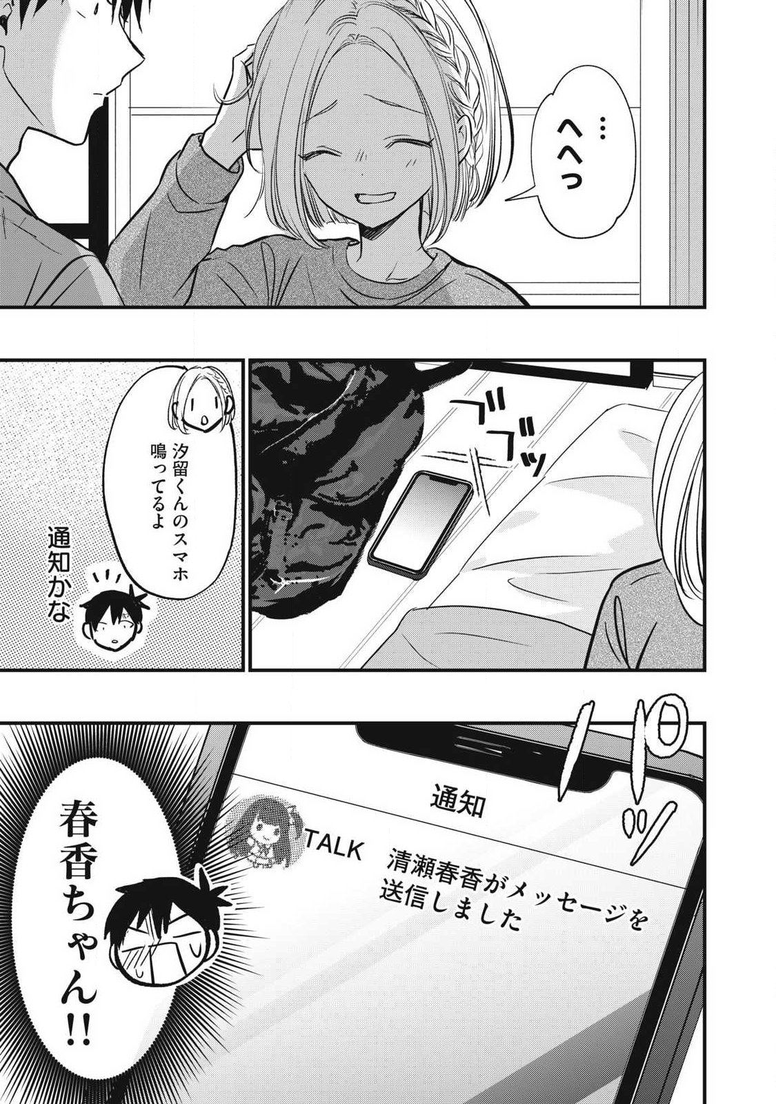 108P!~1年後に絶対108Pする話~ Chap 15 - Next Chap 16
