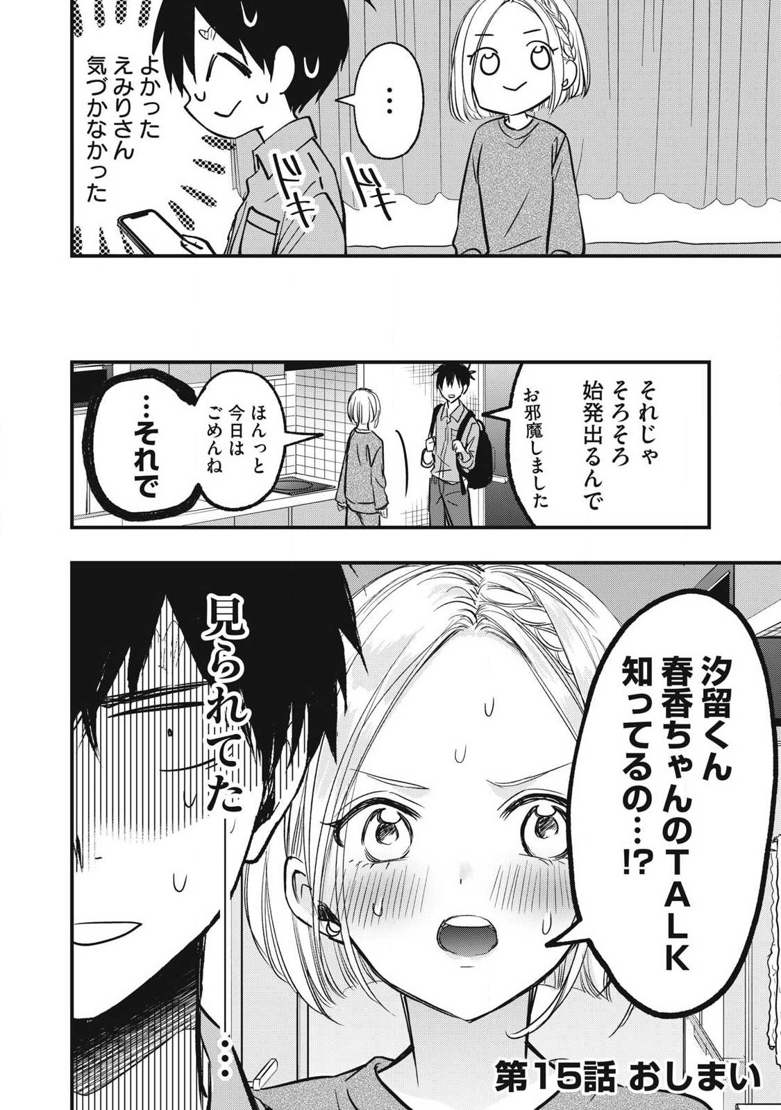 108P!~1年後に絶対108Pする話~ Chap 15 - Next Chap 16