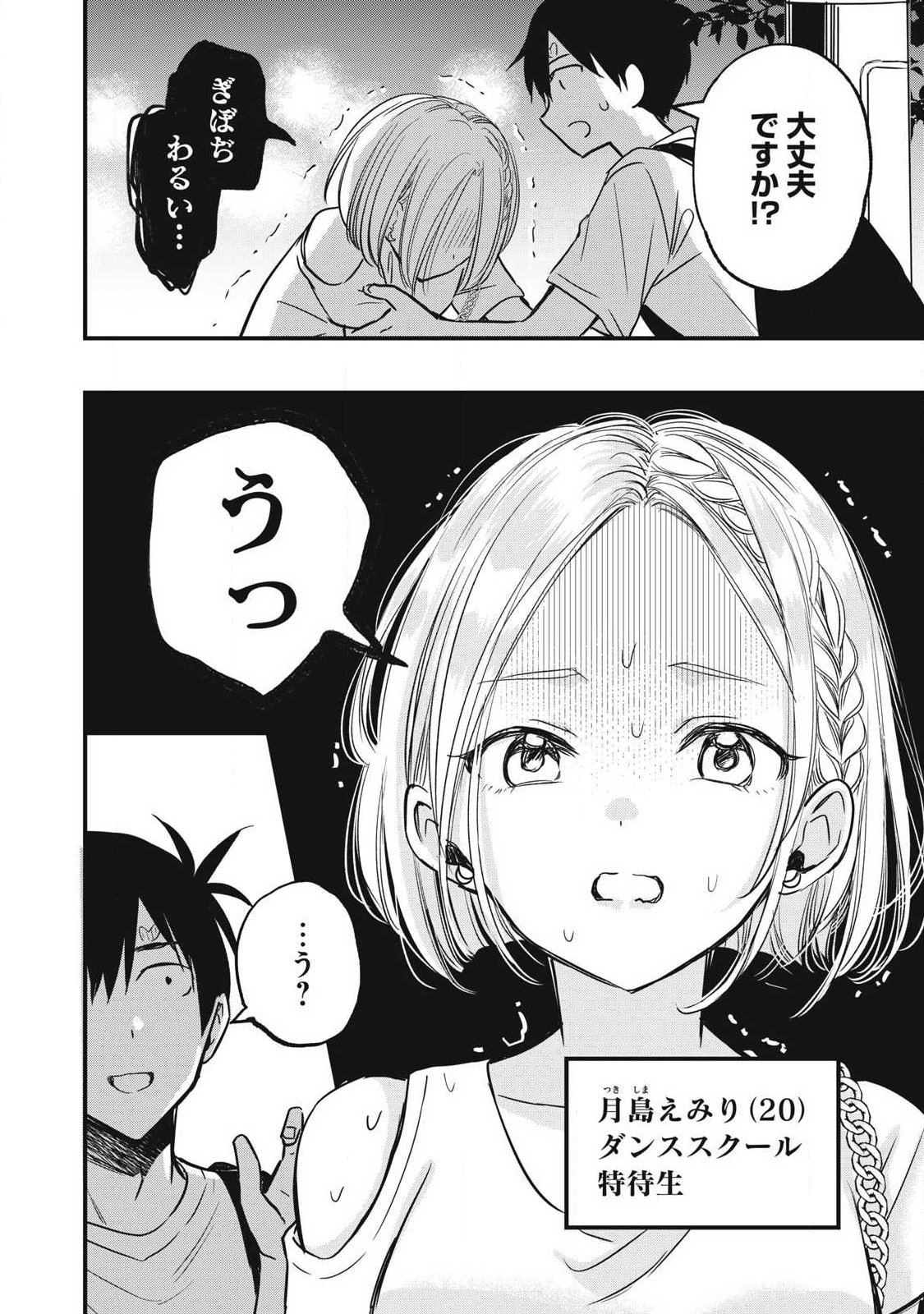 108P!~1年後に絶対108Pする話~ Chap 15 - Next Chap 16