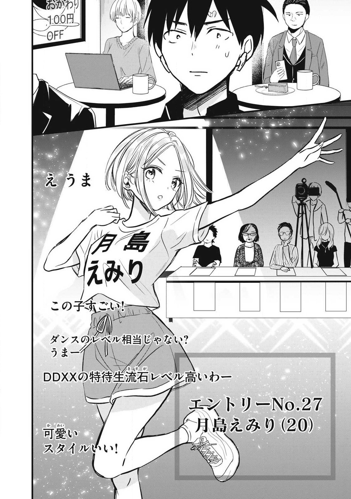 108P!~1年後に絶対108Pする話~ Chap 16 - Next Chap 17