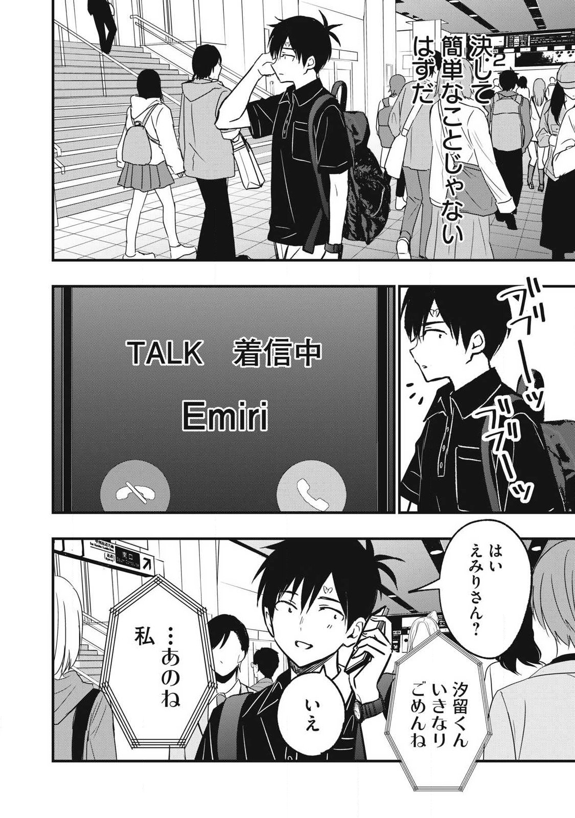 108P!~1年後に絶対108Pする話~ Chap 16 - Next Chap 17