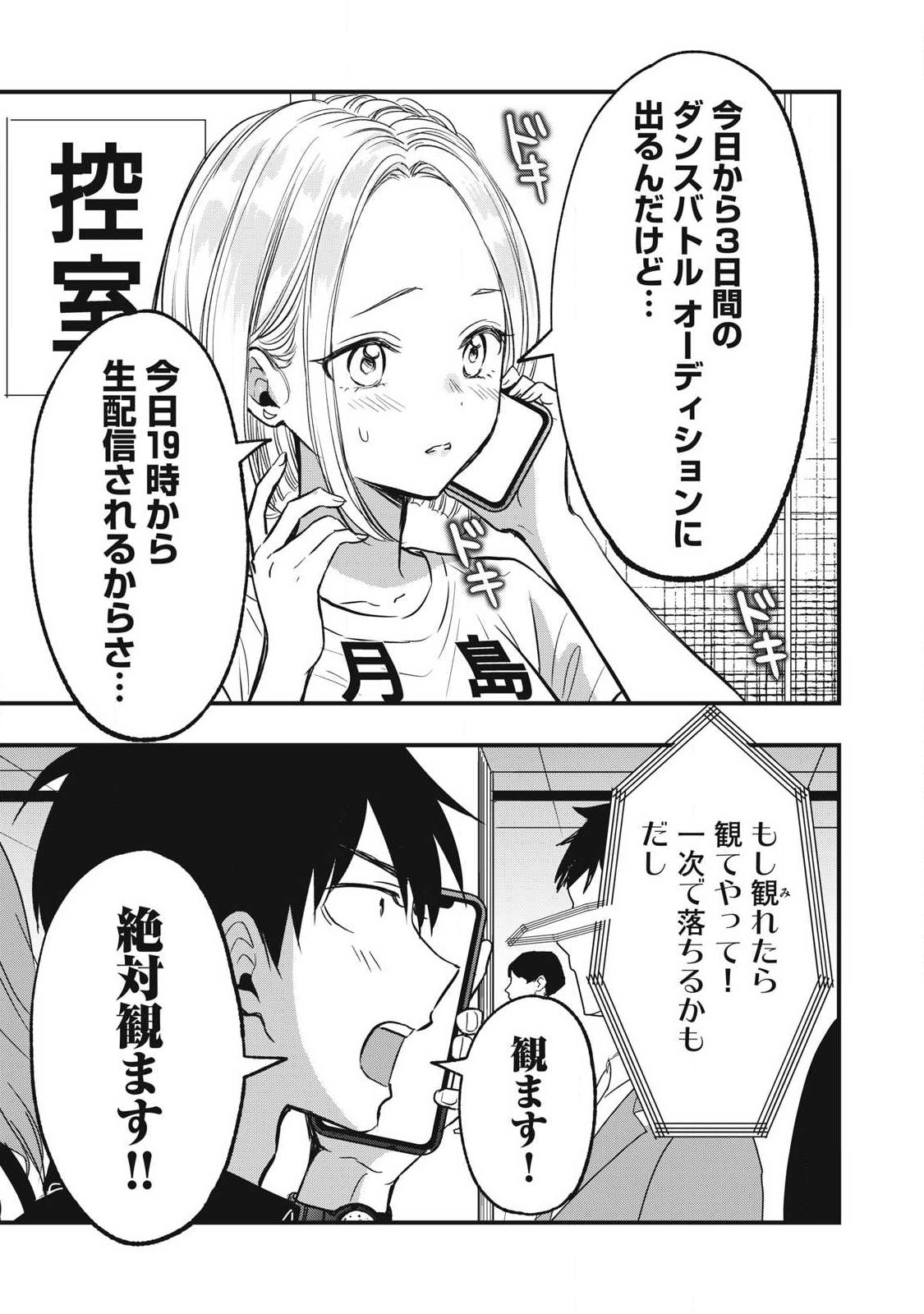 108P!~1年後に絶対108Pする話~ Chap 16 - Next Chap 17