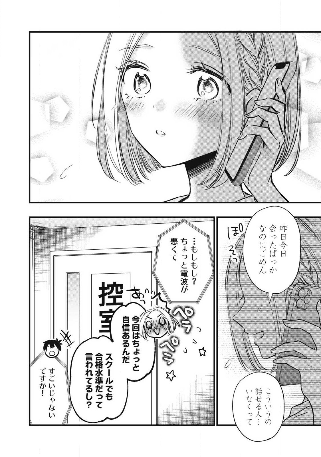 108P!~1年後に絶対108Pする話~ Chap 16 - Next Chap 17