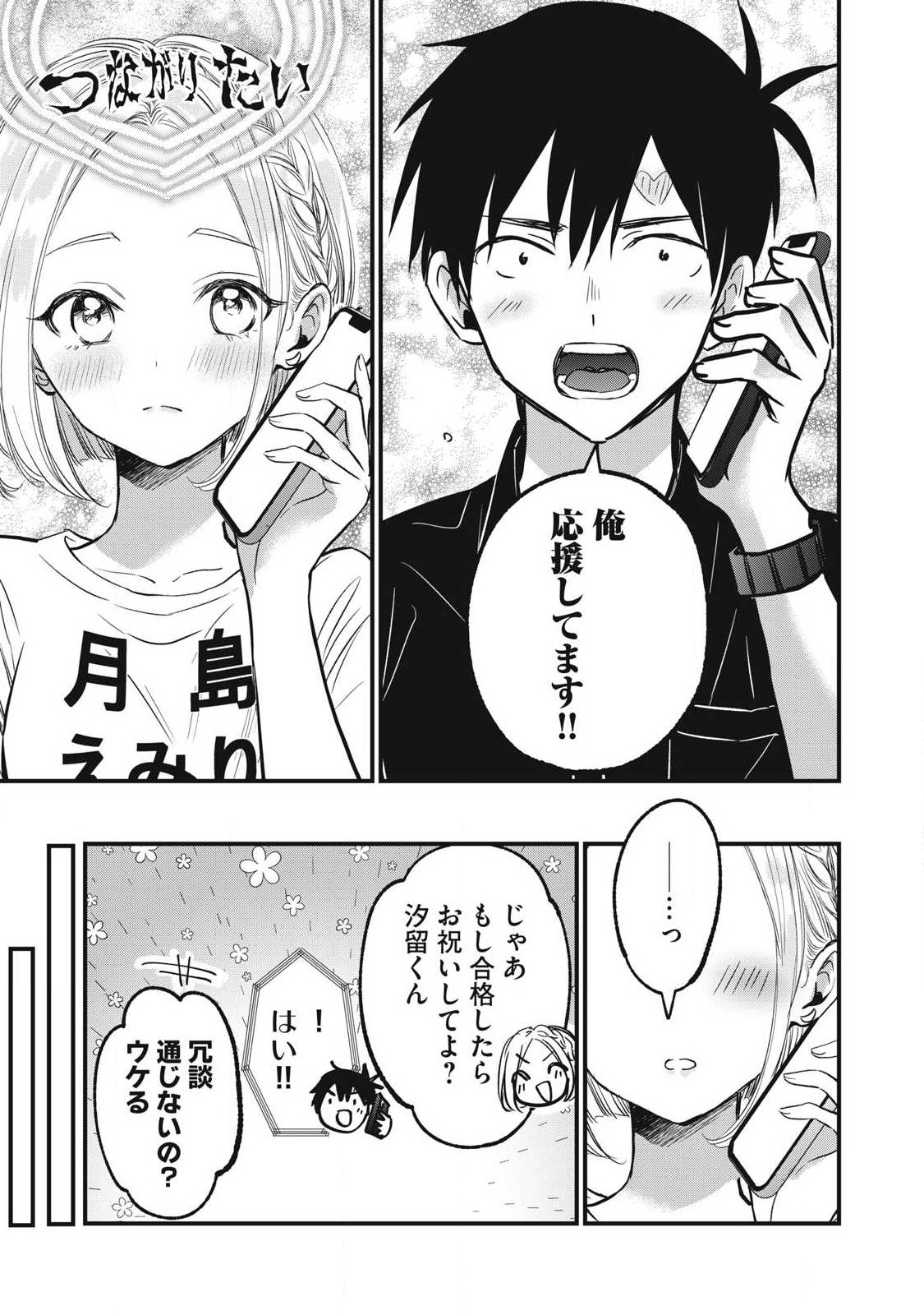 108P!~1年後に絶対108Pする話~ Chap 16 - Next Chap 17