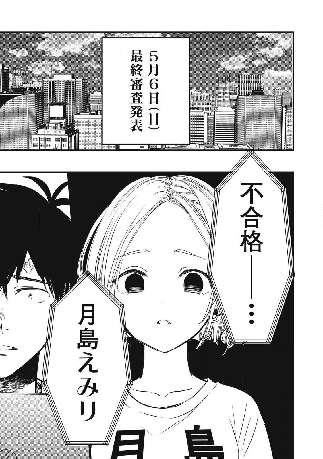 108P!~1年後に絶対108Pする話~ Chap 16 - Next Chap 17