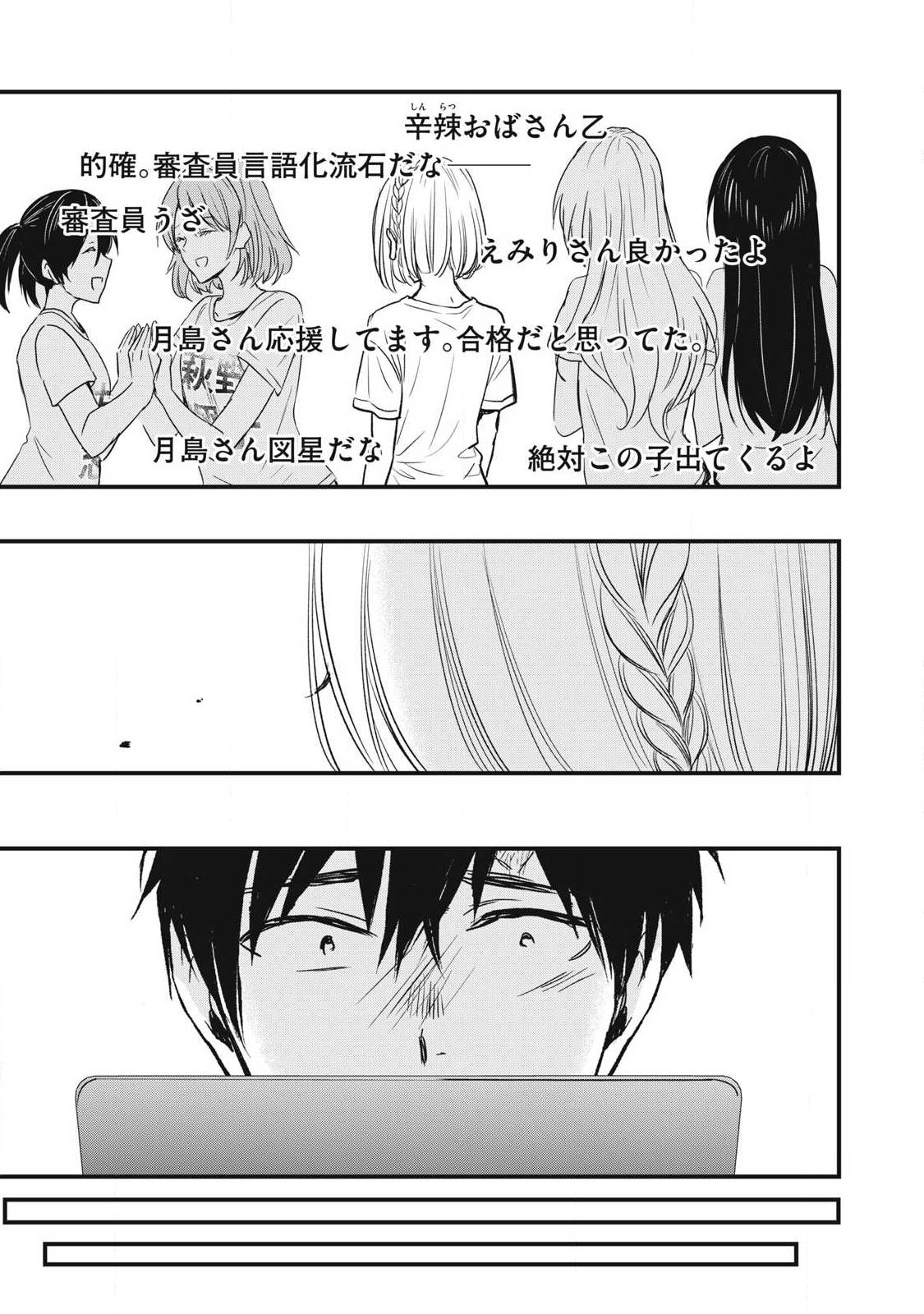 108P!~1年後に絶対108Pする話~ Chap 16 - Next Chap 17